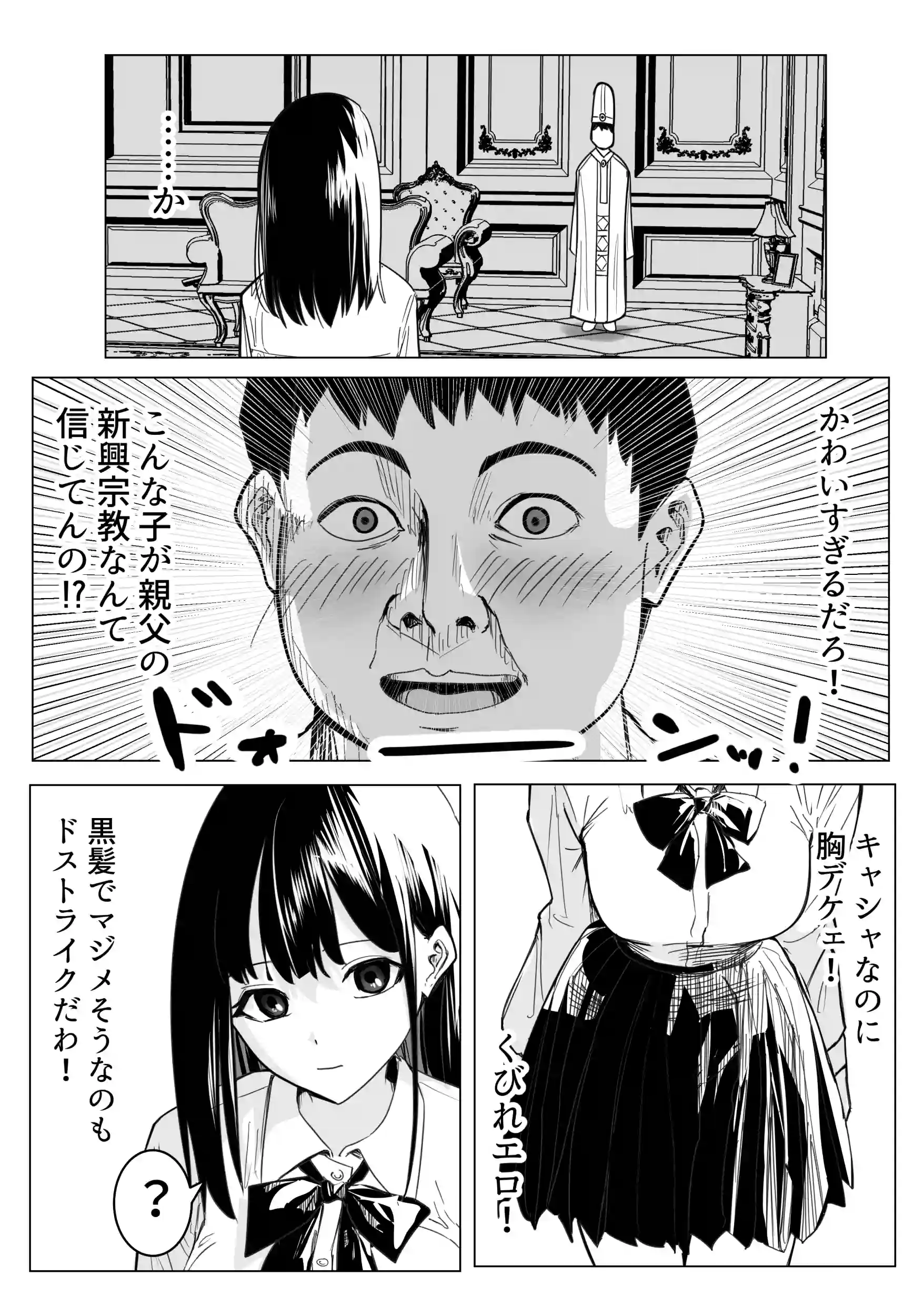 新興宗教の教祖になったので、信者の女子校生を犯しました。 - 011
