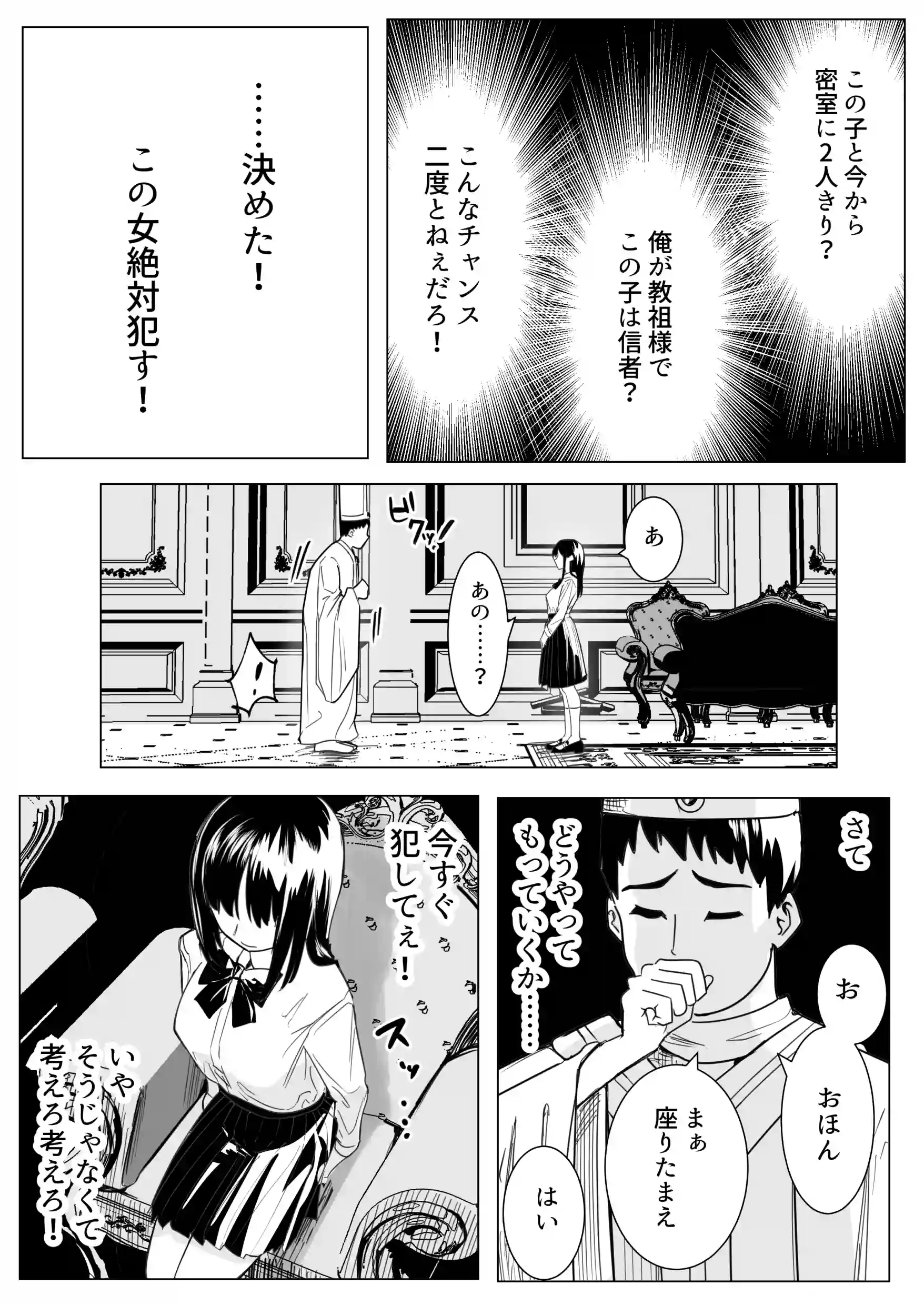 新興宗教の教祖になったので、信者の女子校生を犯しました。 - 012