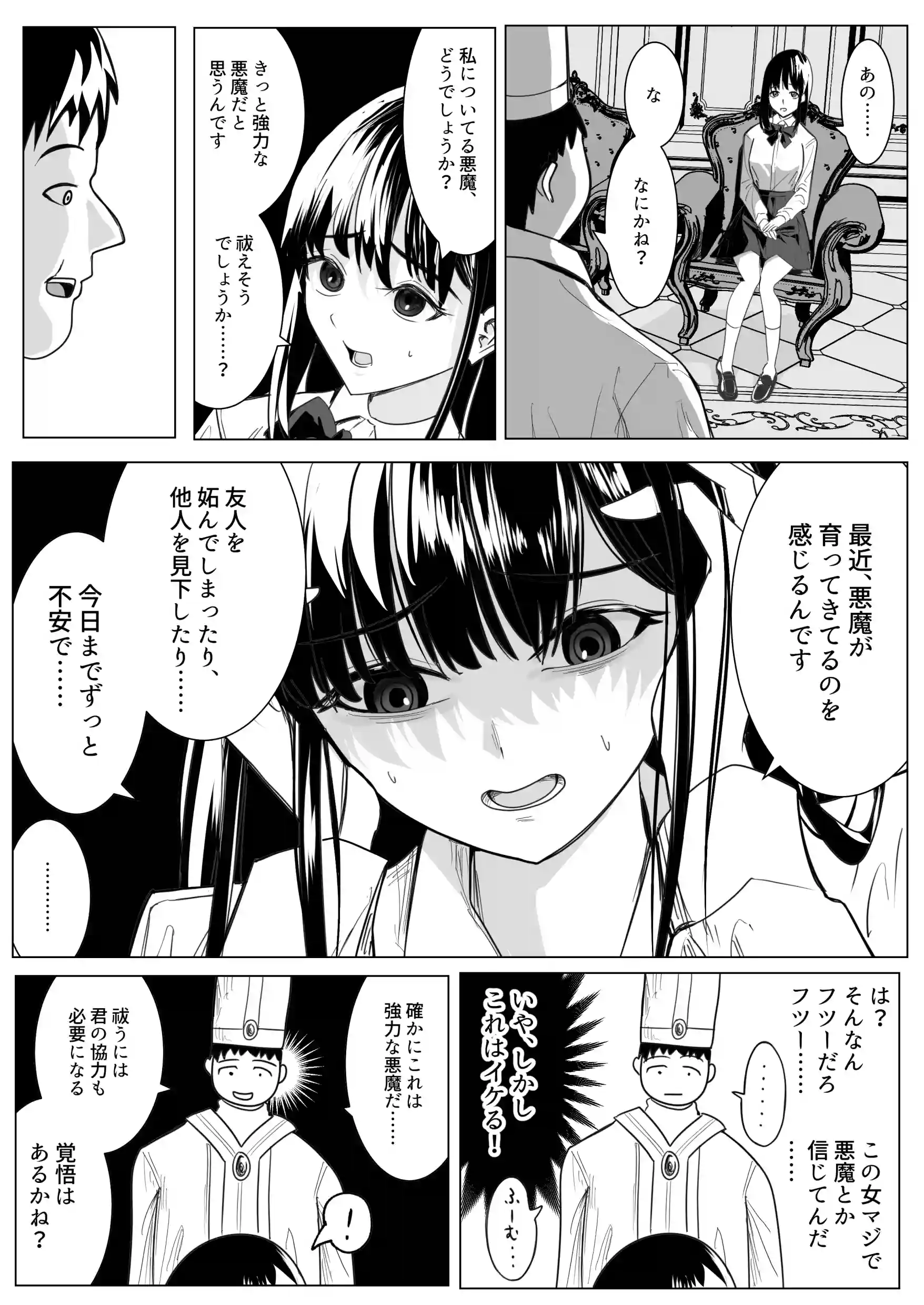 新興宗教の教祖になったので、信者の女子校生を犯しました。 - 013