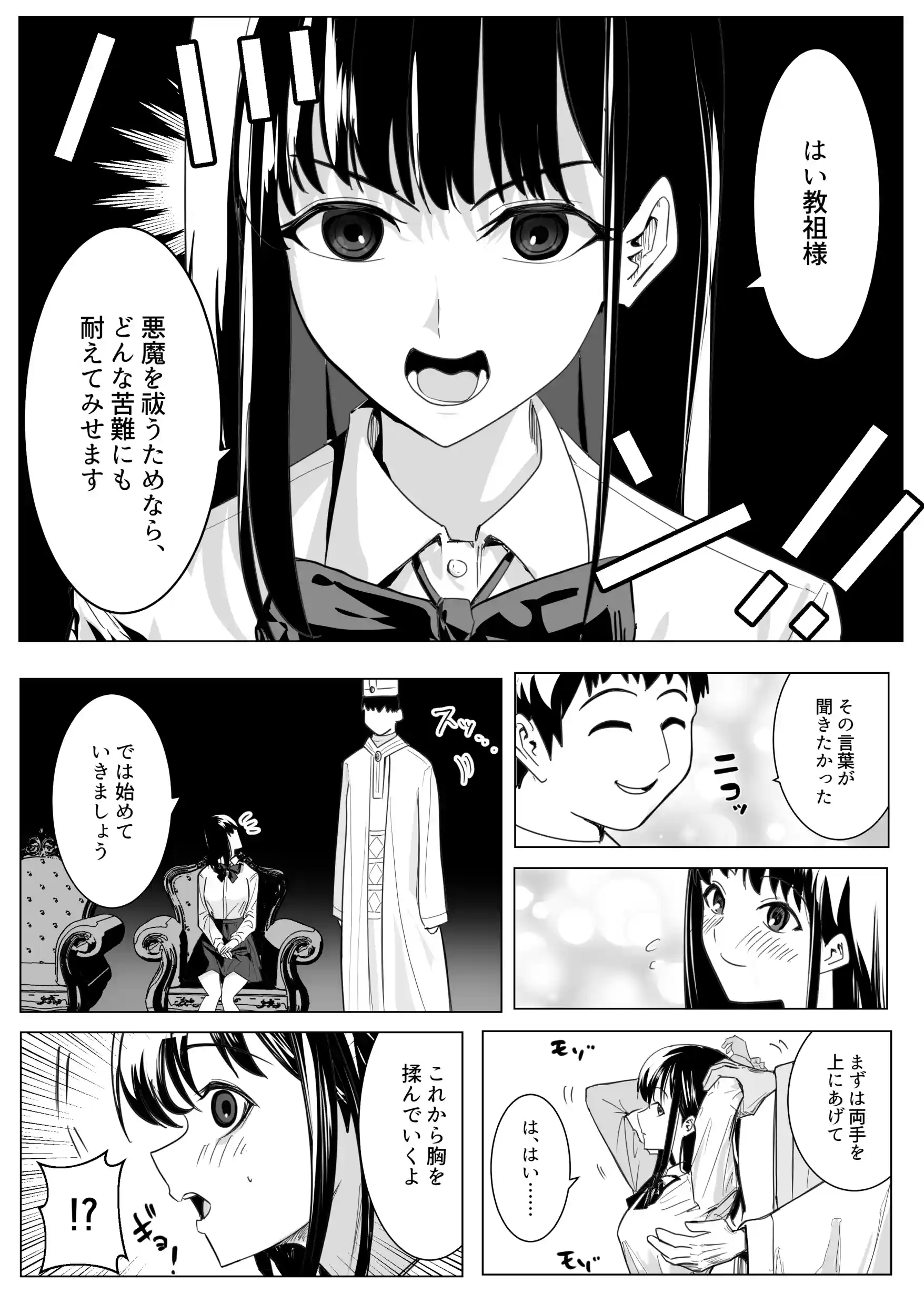 新興宗教の教祖になったので、信者の女子校生を犯しました。 - 014