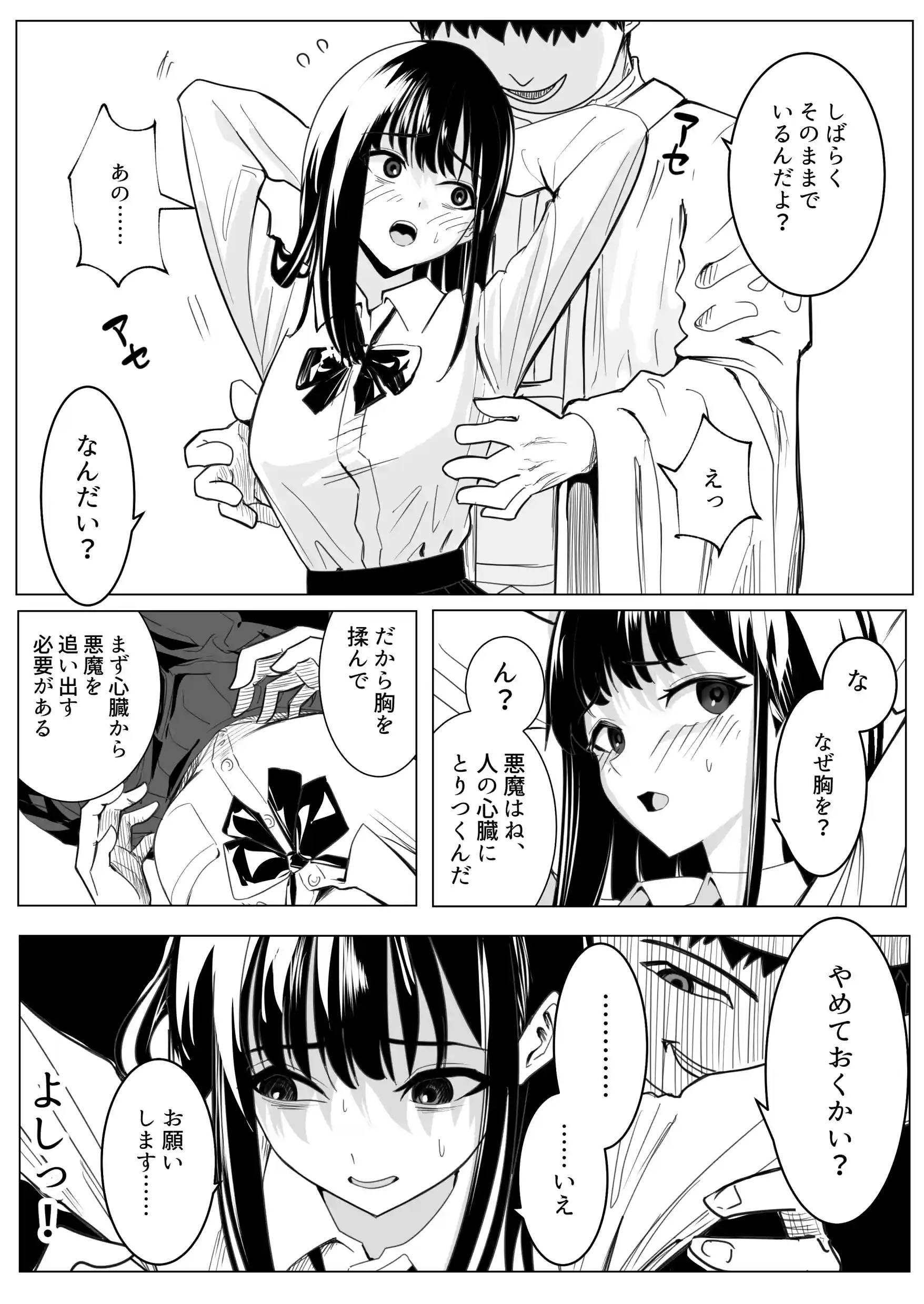 新興宗教の教祖になったので、信者の女子校生を犯しました。 - 015