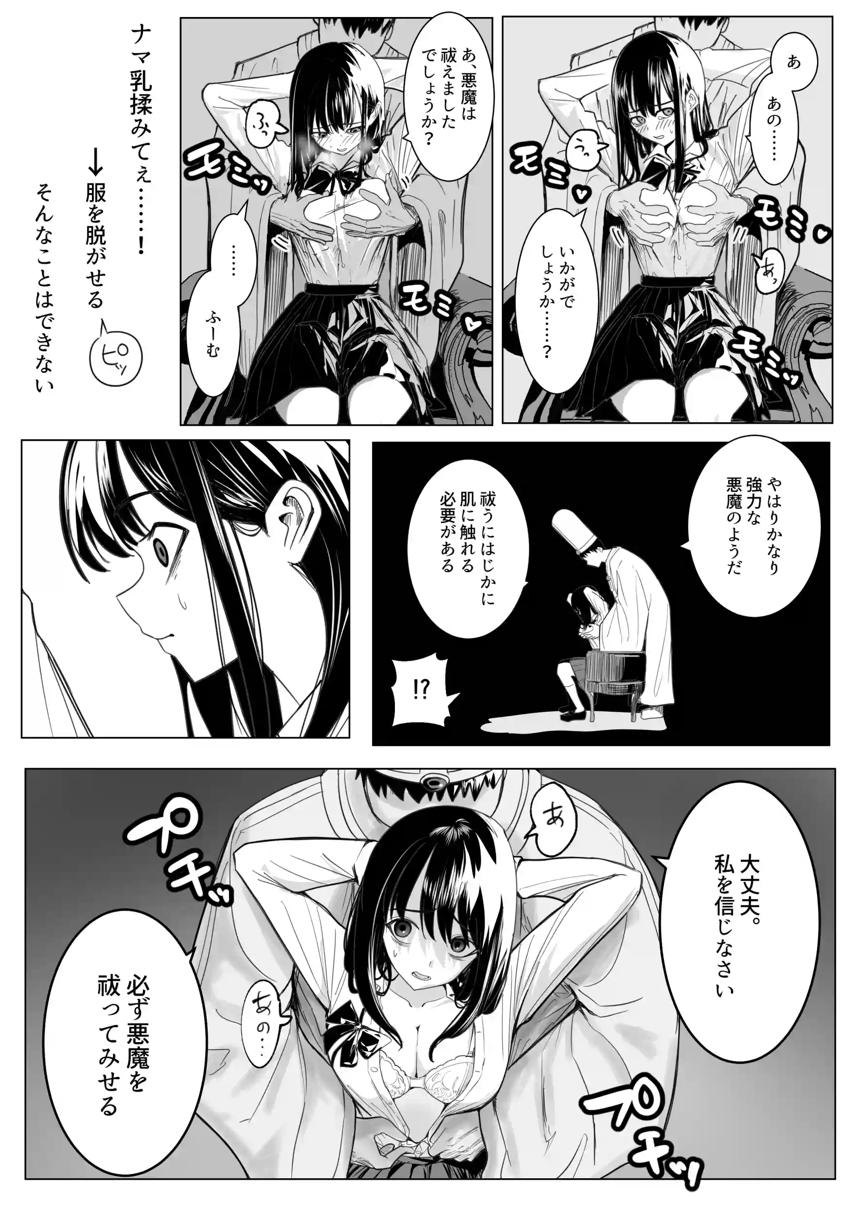 新興宗教の教祖になったので、信者の女子校生を犯しました。 - 017