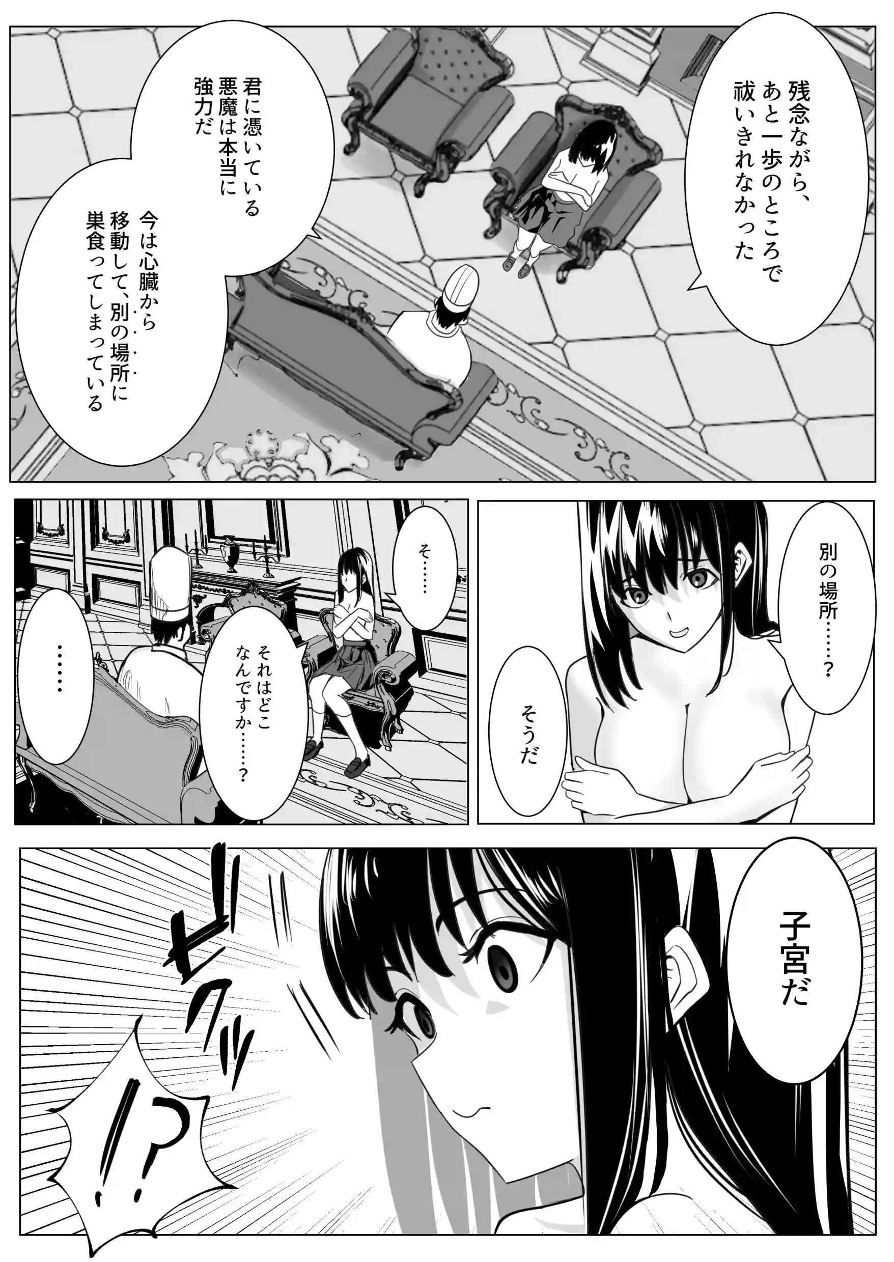 新興宗教の教祖になったので、信者の女子校生を犯しました。 - 023