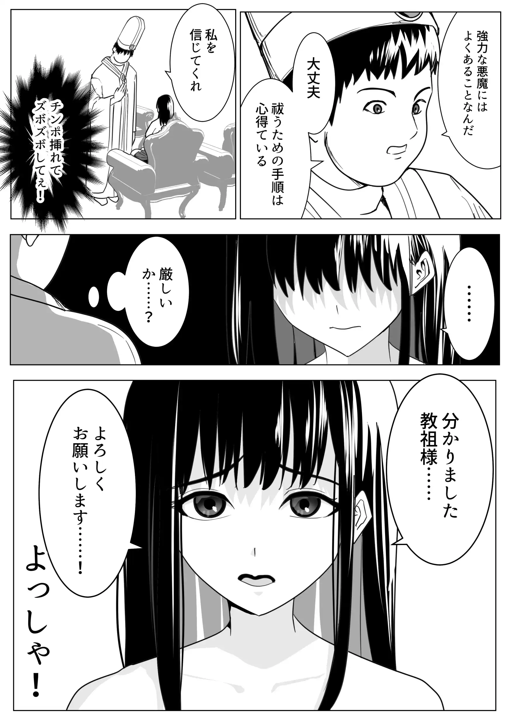 新興宗教の教祖になったので、信者の女子校生を犯しました。 - 024