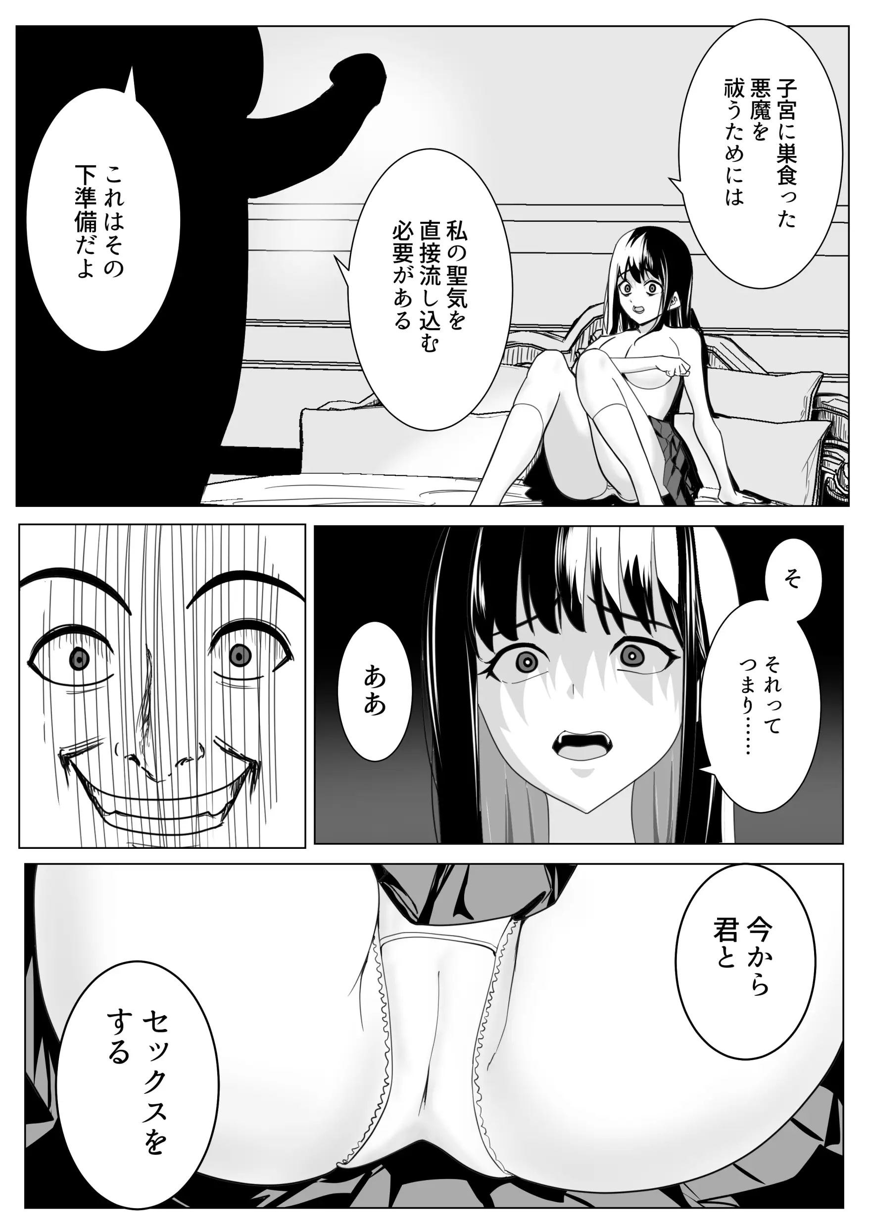 新興宗教の教祖になったので、信者の女子校生を犯しました。 - 031