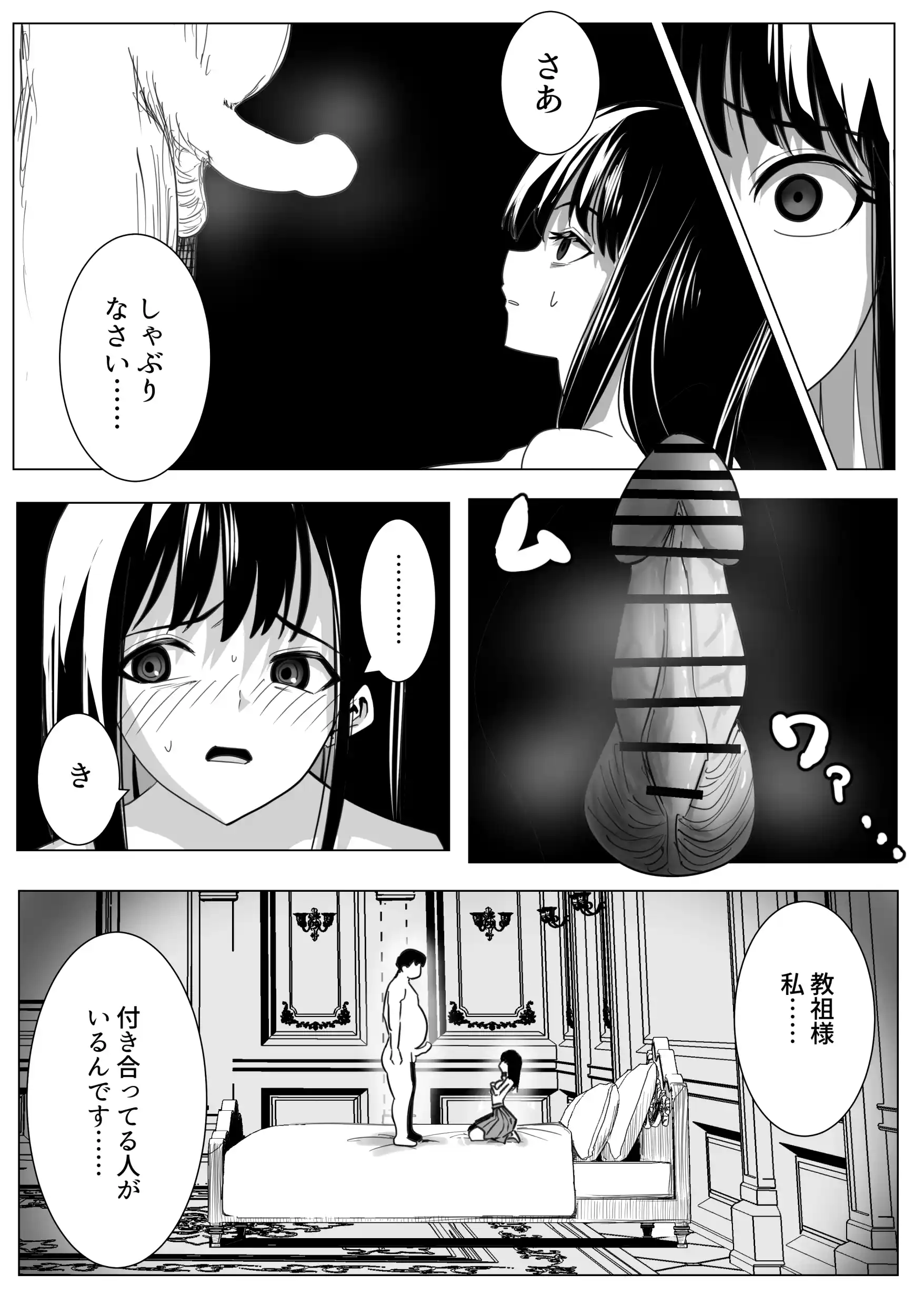 新興宗教の教祖になったので、信者の女子校生を犯しました。 - 032