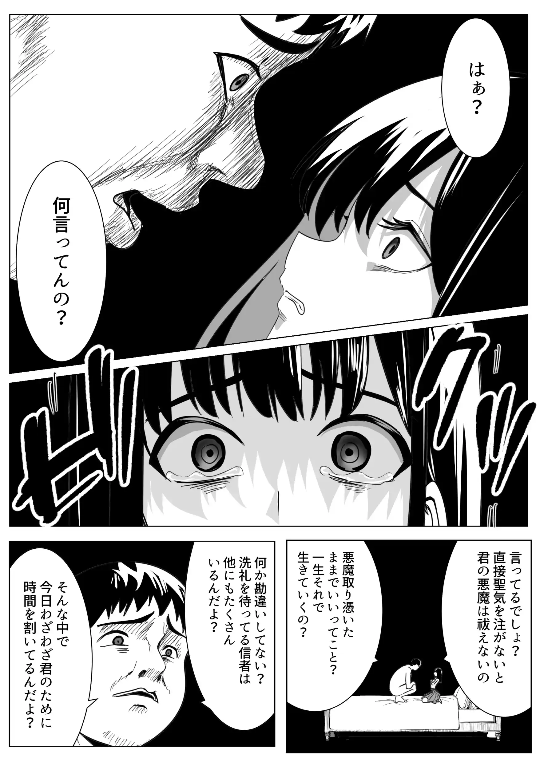 新興宗教の教祖になったので、信者の女子校生を犯しました。 - 034
