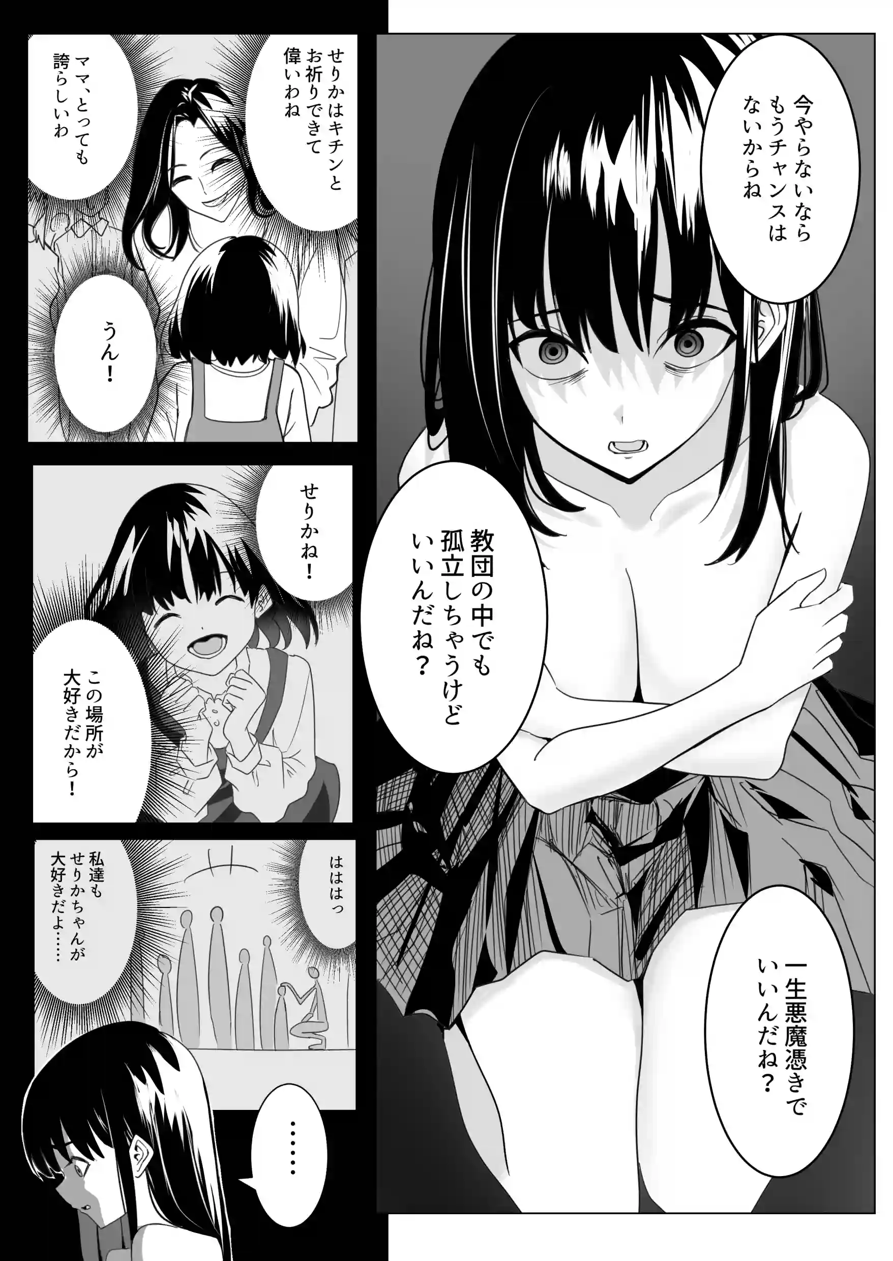 新興宗教の教祖になったので、信者の女子校生を犯しました。 - 035