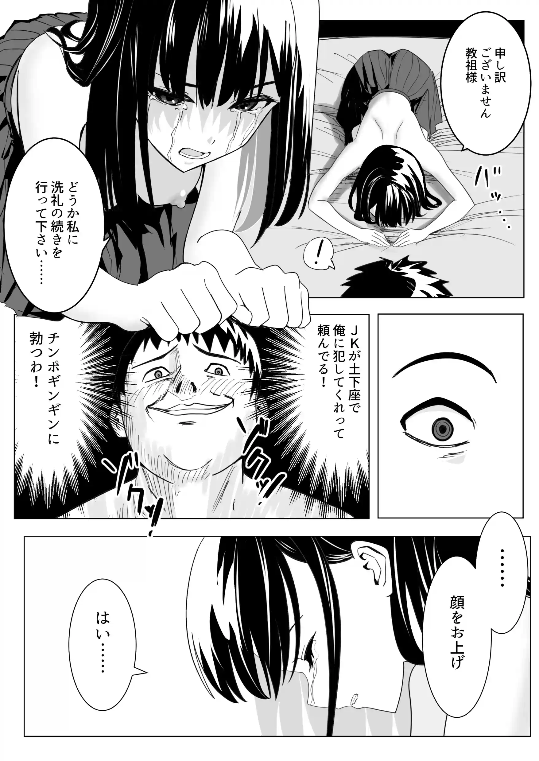 新興宗教の教祖になったので、信者の女子校生を犯しました。 - 037