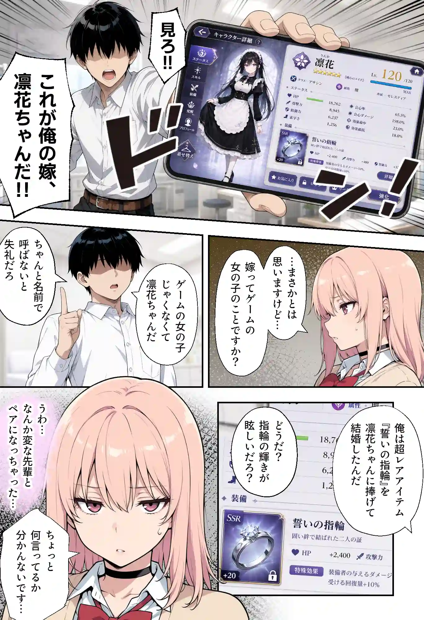 童貞の俺が性実習の授業であざとい系後輩ギャルと遺伝子相性SSSだった件 - 011