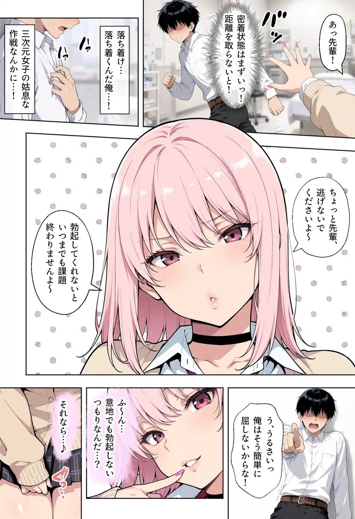 童貞の俺が性実習の授業であざとい系後輩ギャルと遺伝子相性SSSだった件 - 015