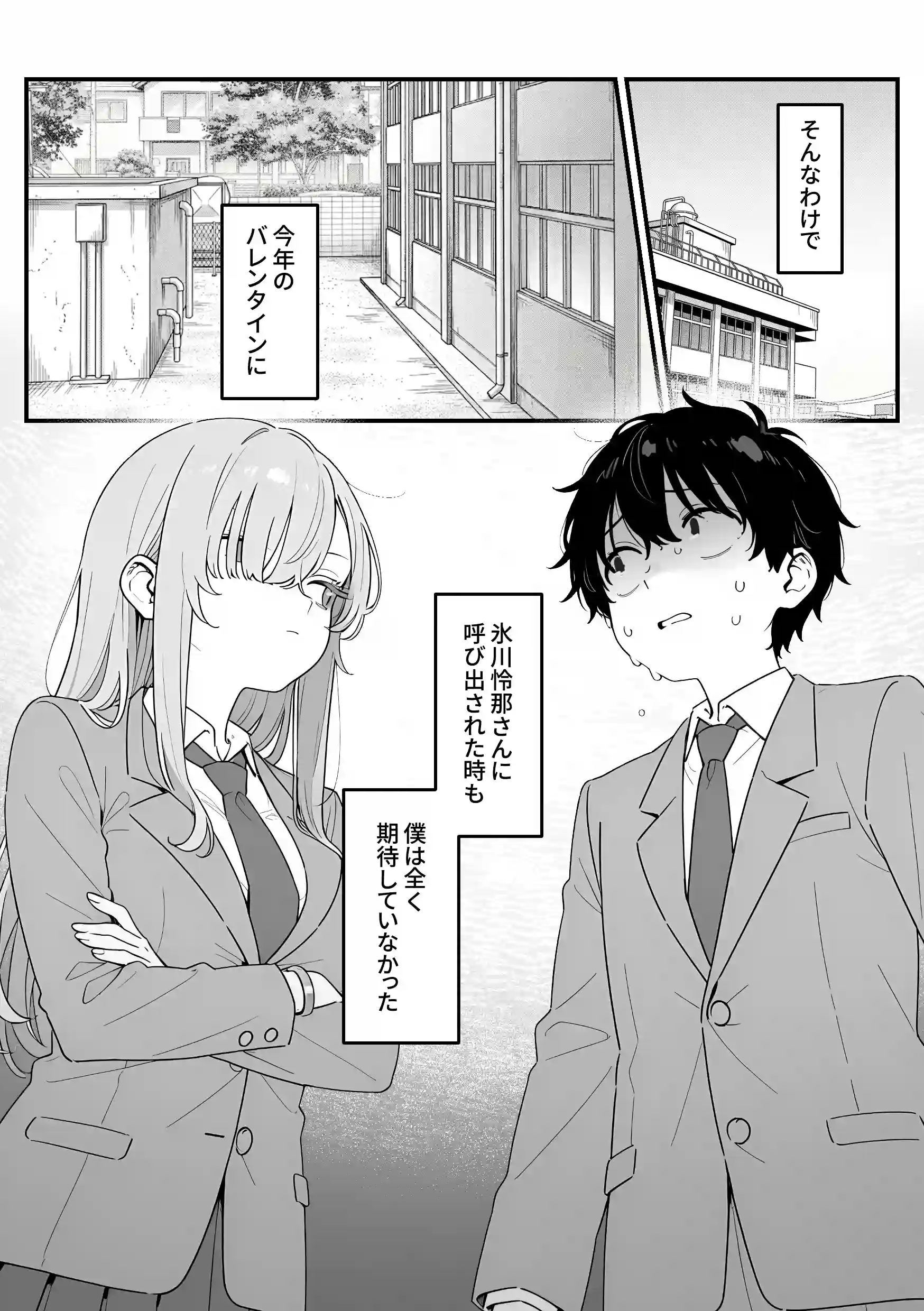 バレンタインにダウナー系銀髪ギャルから魔法のオナホをもらったから使い倒してイチャラブセックスしまくる。 - 005