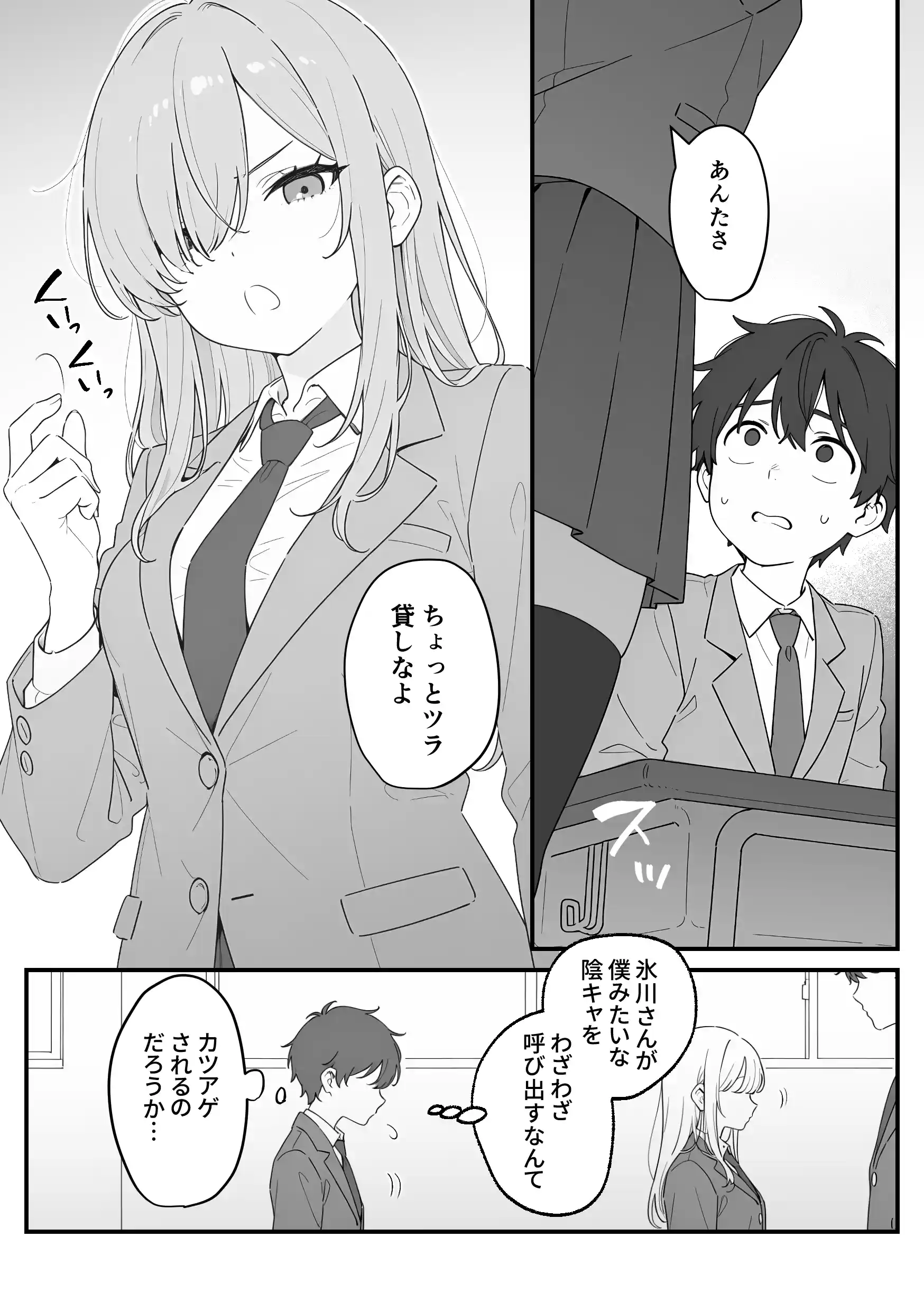 バレンタインにダウナー系銀髪ギャルから魔法のオナホをもらったから使い倒してイチャラブセックスしまくる。 - 008