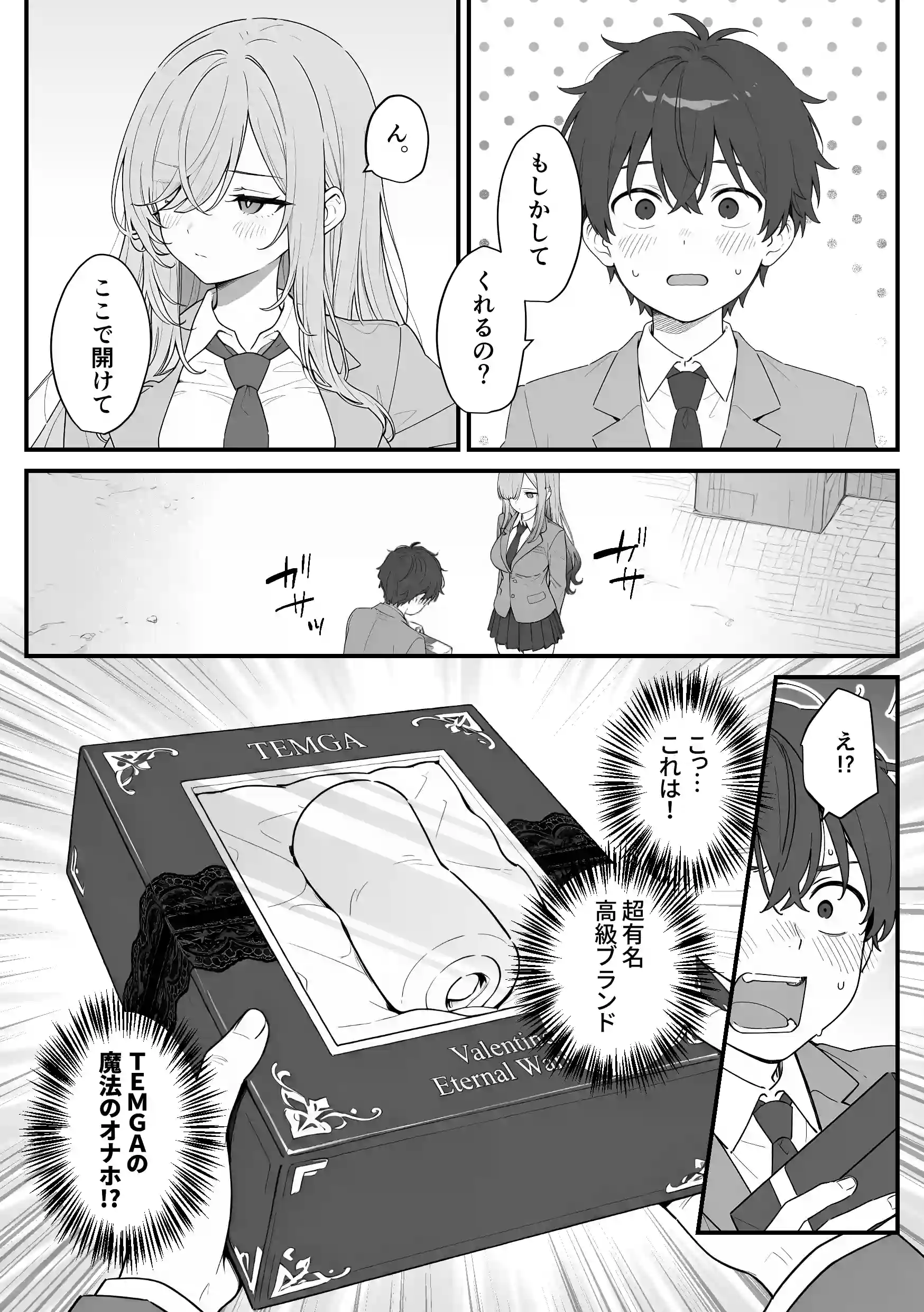 バレンタインにダウナー系銀髪ギャルから魔法のオナホをもらったから使い倒してイチャラブセックスしまくる。 - 011