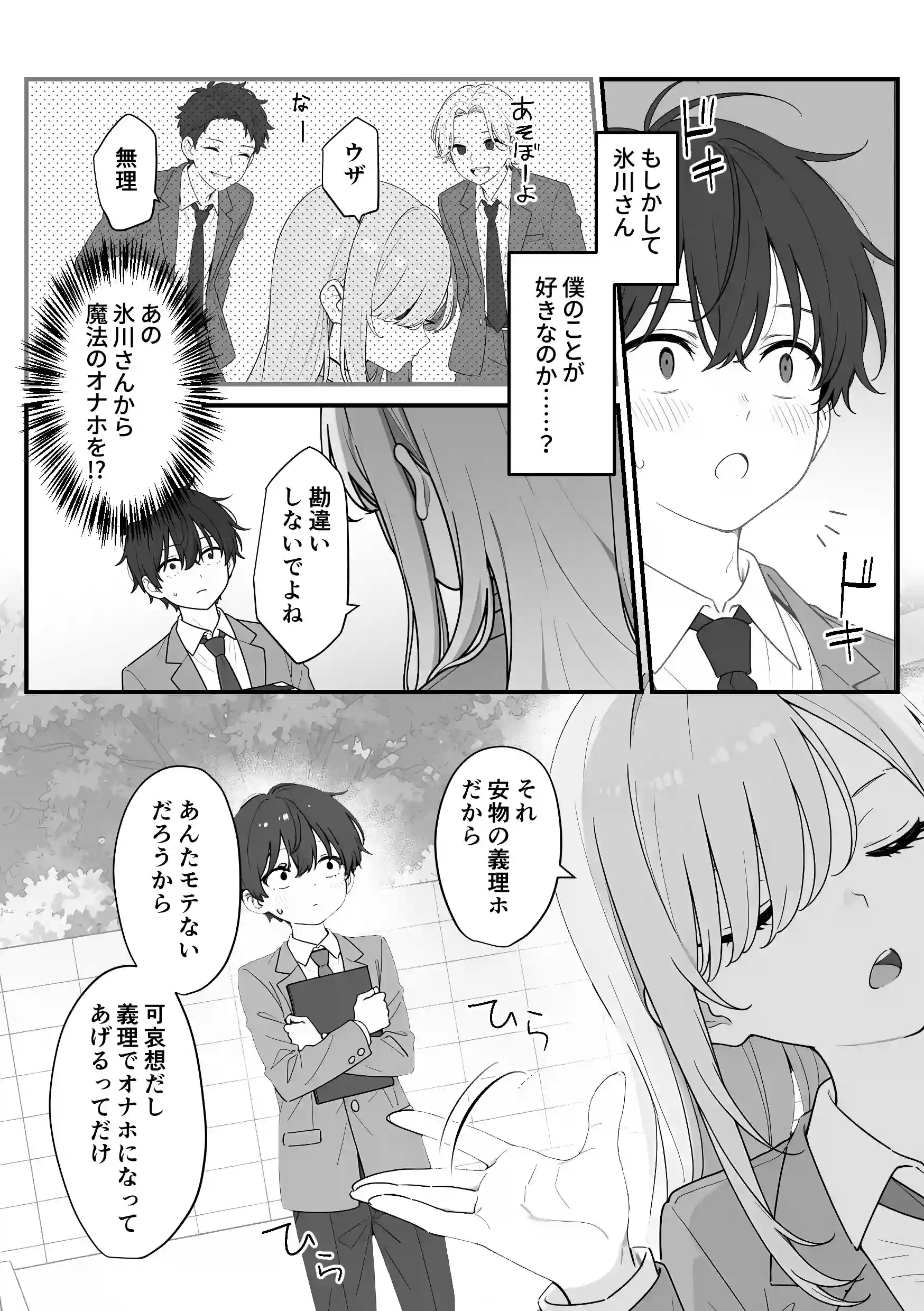 バレンタインにダウナー系銀髪ギャルから魔法のオナホをもらったから使い倒してイチャラブセックスしまくる。 - 012