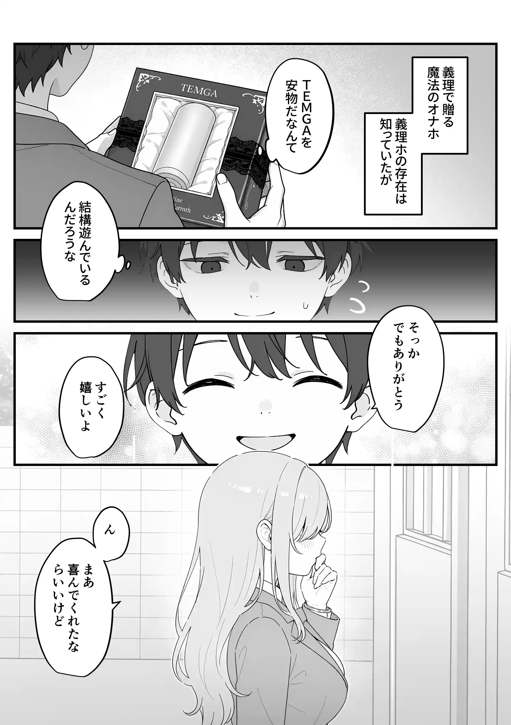 バレンタインにダウナー系銀髪ギャルから魔法のオナホをもらったから使い倒してイチャラブセックスしまくる。 - 013
