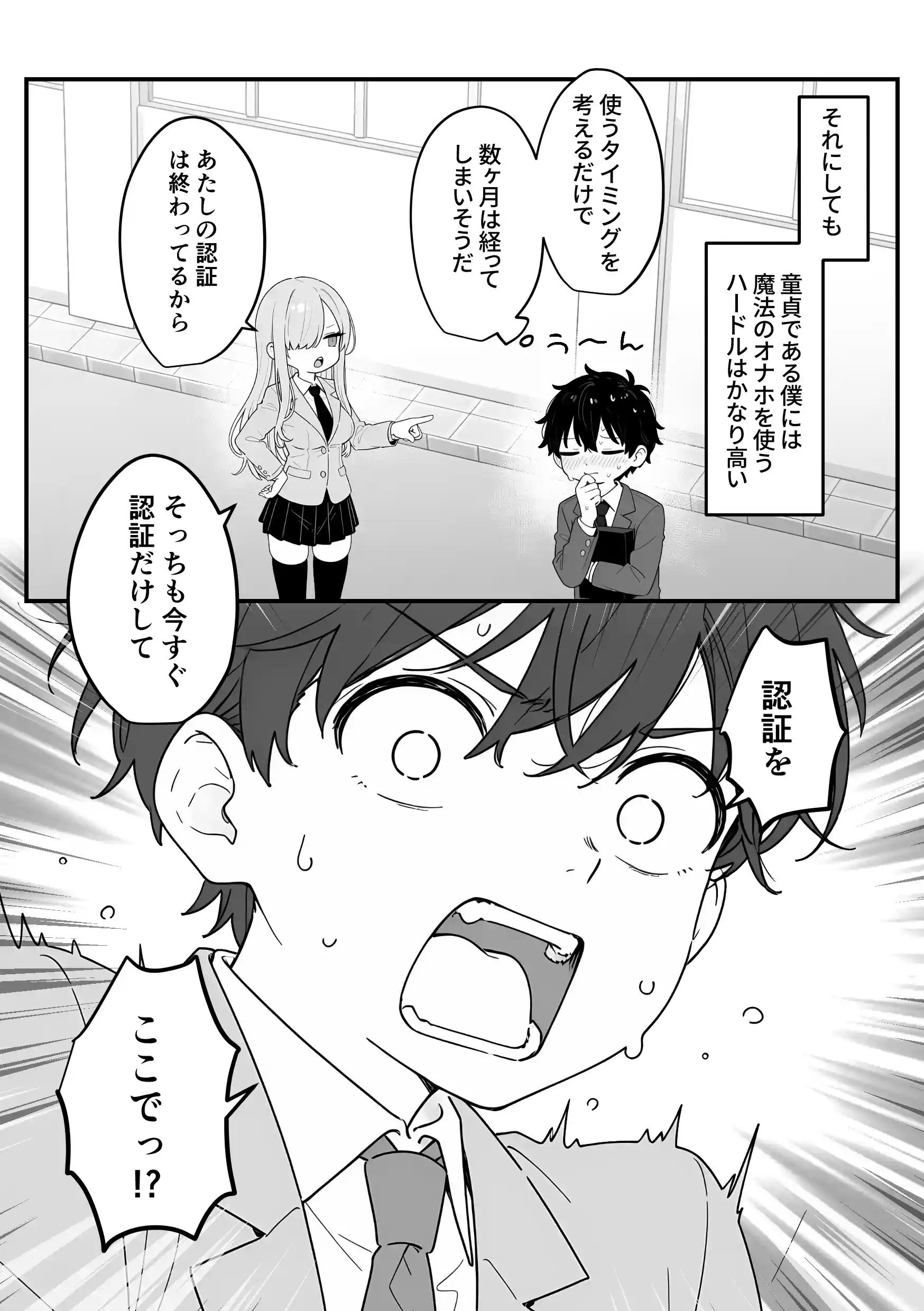 バレンタインにダウナー系銀髪ギャルから魔法のオナホをもらったから使い倒してイチャラブセックスしまくる。 - 014