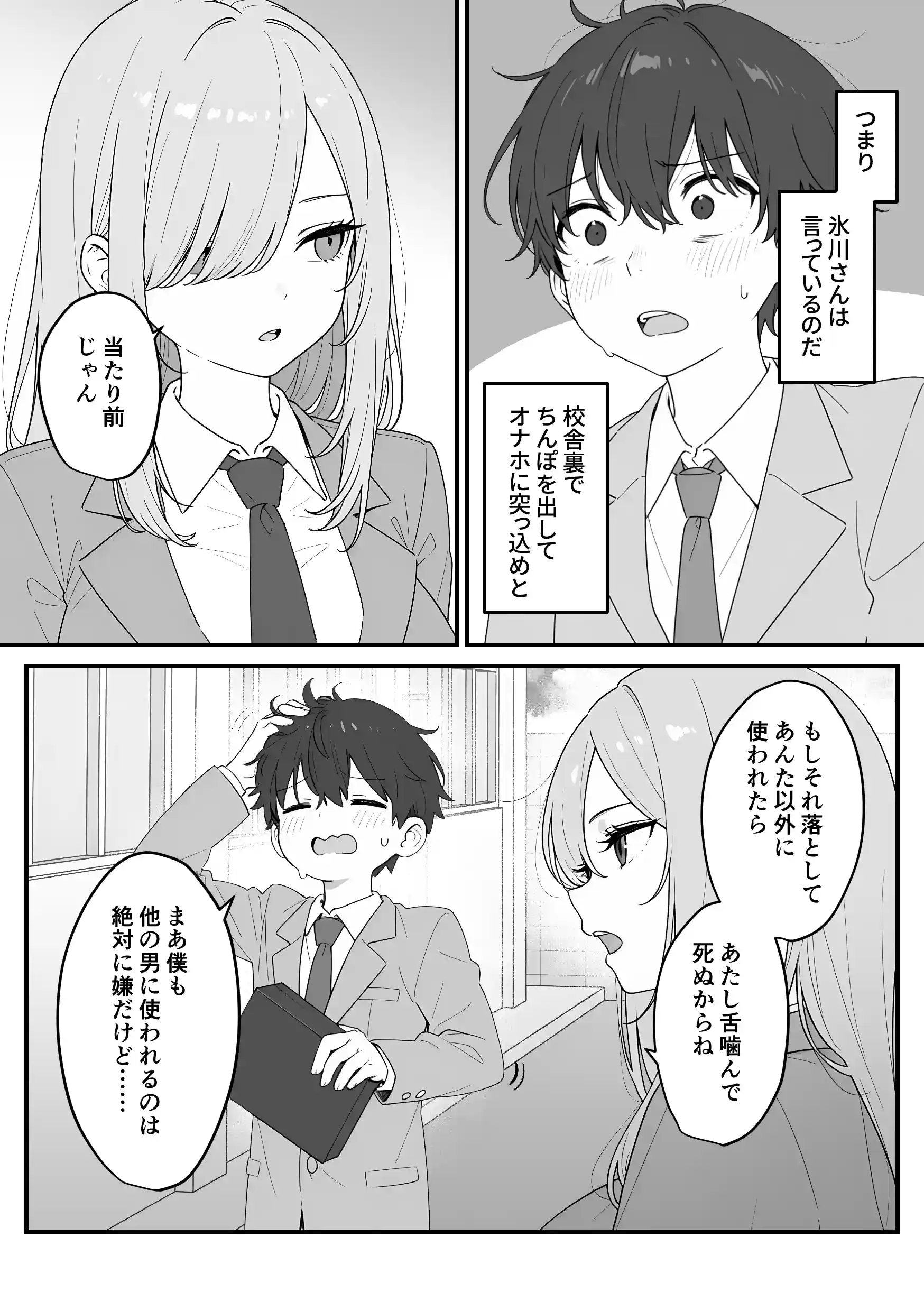 バレンタインにダウナー系銀髪ギャルから魔法のオナホをもらったから使い倒してイチャラブセックスしまくる。 - 016