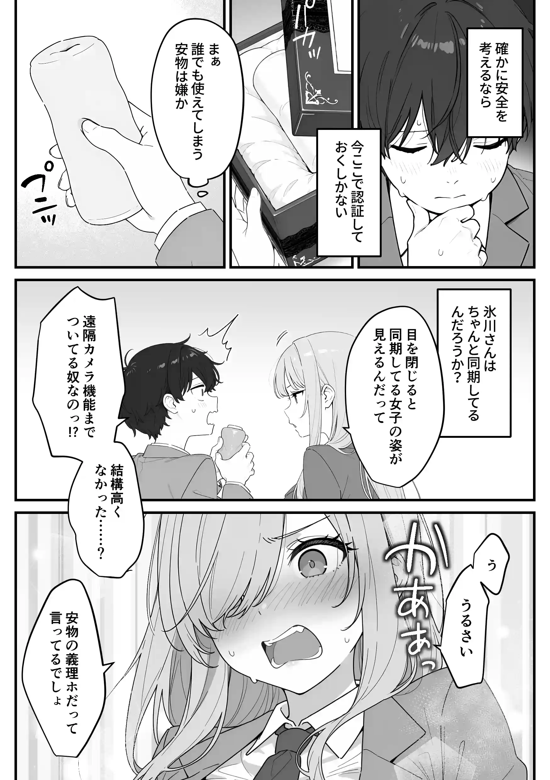 バレンタインにダウナー系銀髪ギャルから魔法のオナホをもらったから使い倒してイチャラブセックスしまくる。 - 017