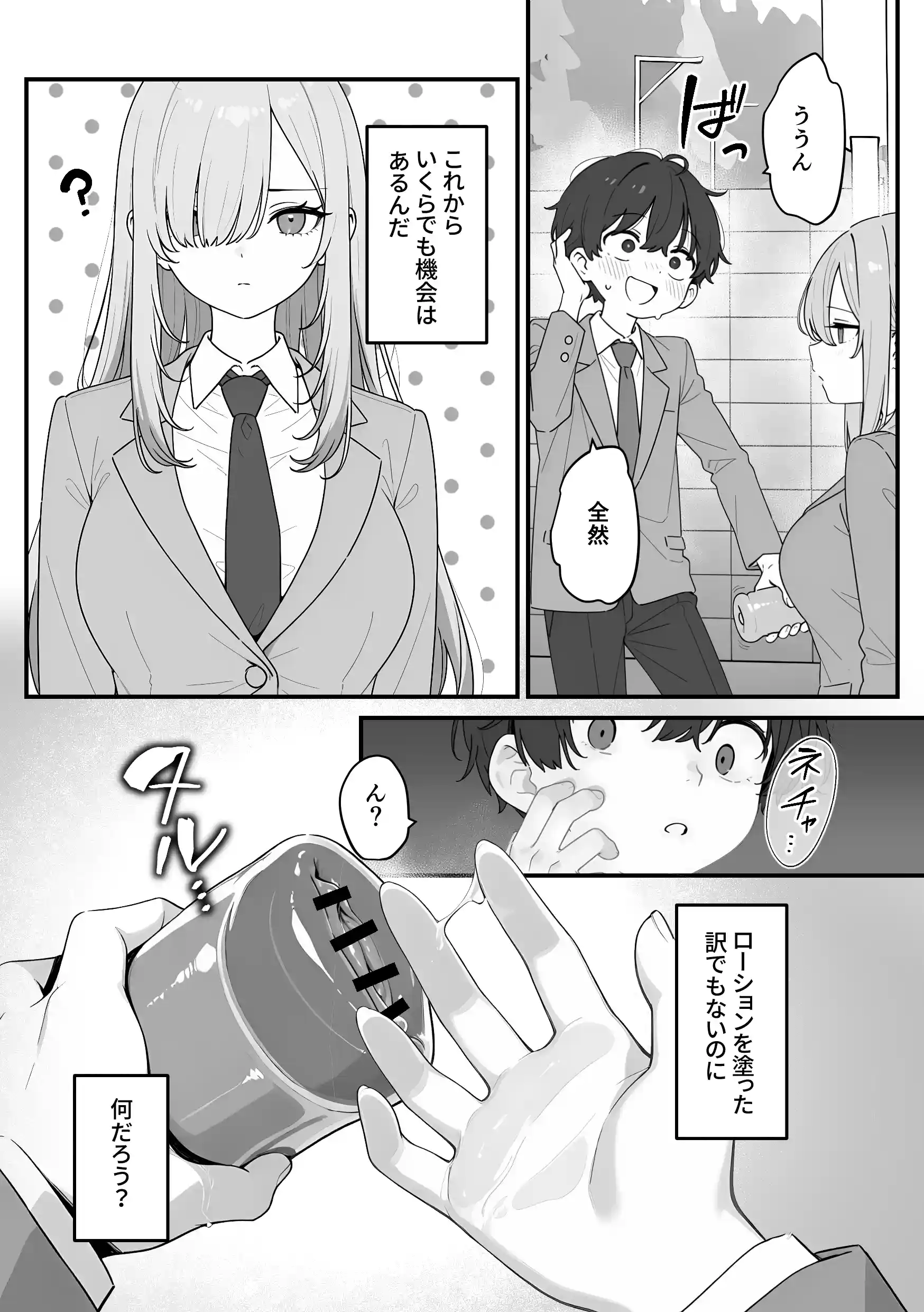 バレンタインにダウナー系銀髪ギャルから魔法のオナホをもらったから使い倒してイチャラブセックスしまくる。 - 020