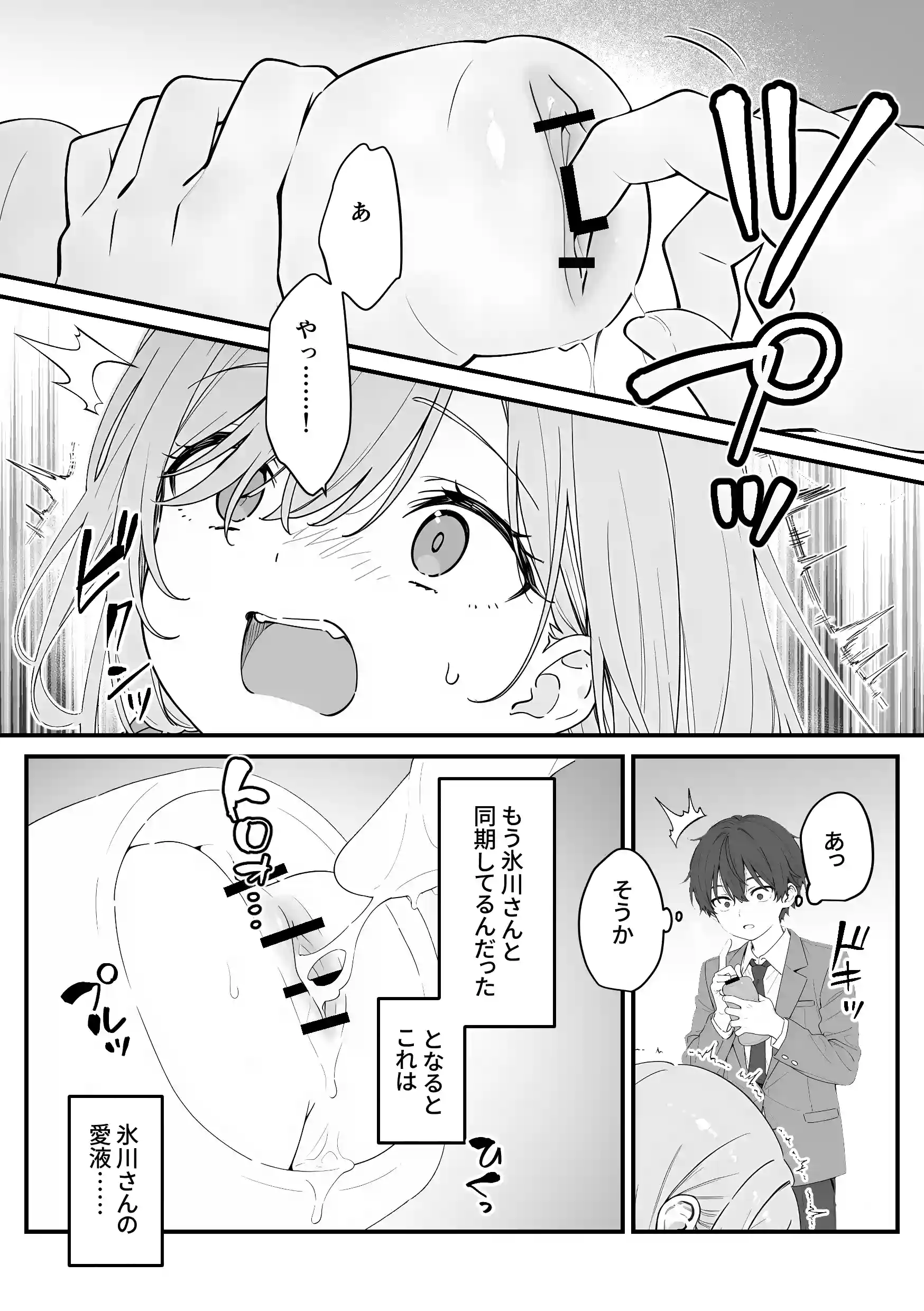 バレンタインにダウナー系銀髪ギャルから魔法のオナホをもらったから使い倒してイチャラブセックスしまくる。 - 021