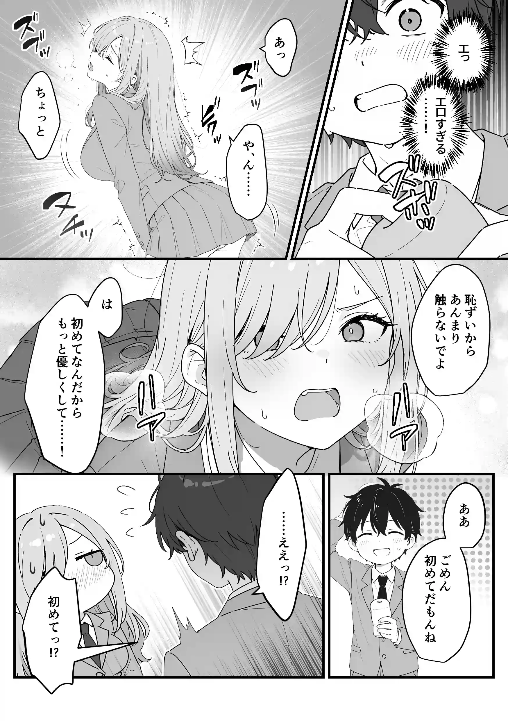 バレンタインにダウナー系銀髪ギャルから魔法のオナホをもらったから使い倒してイチャラブセックスしまくる。 - 022