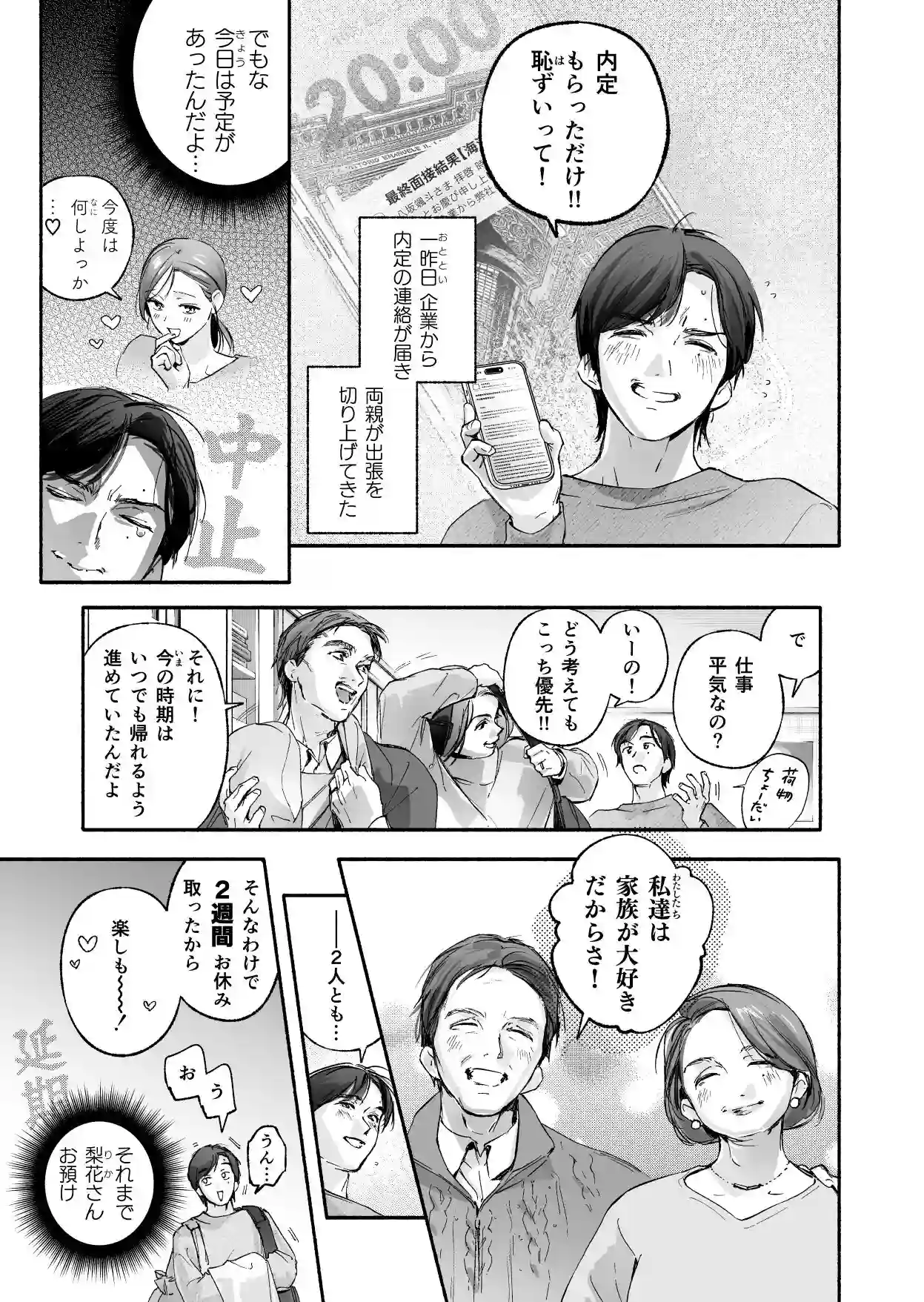 Trop 2 〜内定祝いは人妻のはじめてアナル〜 - 008