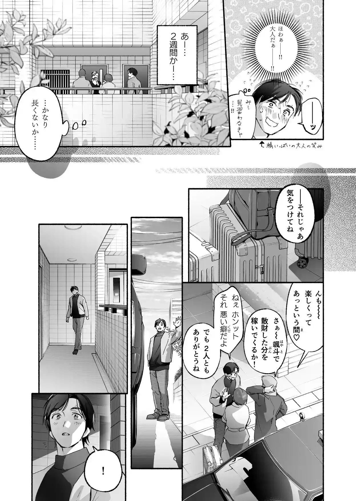 Trop 2 〜内定祝いは人妻のはじめてアナル〜 - 010