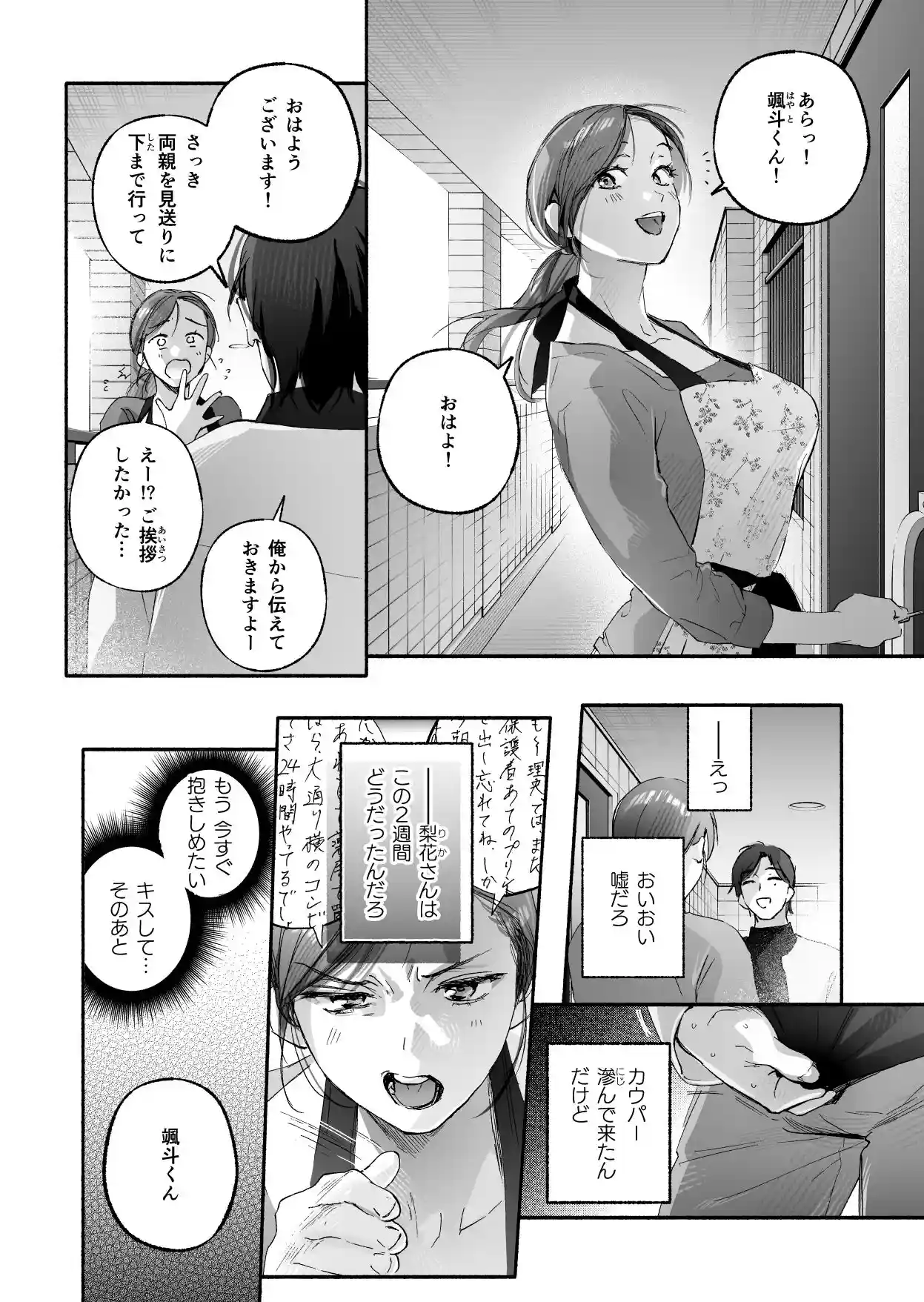Trop 2 〜内定祝いは人妻のはじめてアナル〜 - 011