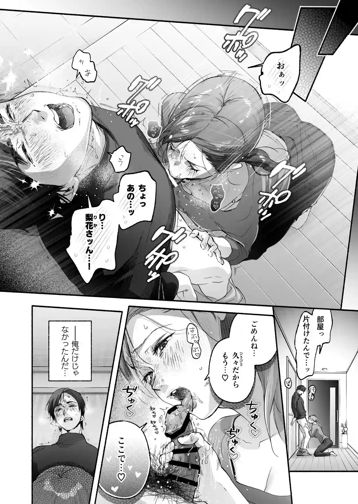 Trop 2 〜内定祝いは人妻のはじめてアナル〜 - 013