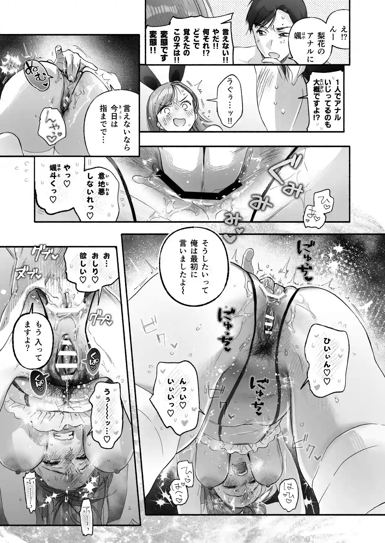 Trop 2 〜内定祝いは人妻のはじめてアナル〜 - 024