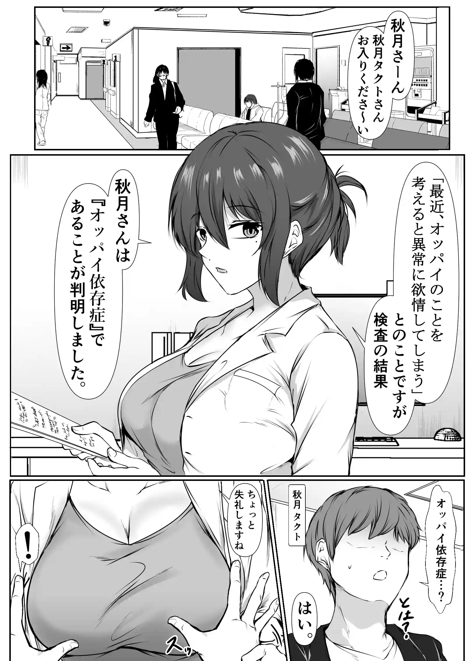オッパイ依存症〜幼馴染の家で早漏改善トレーニング〜 - 002