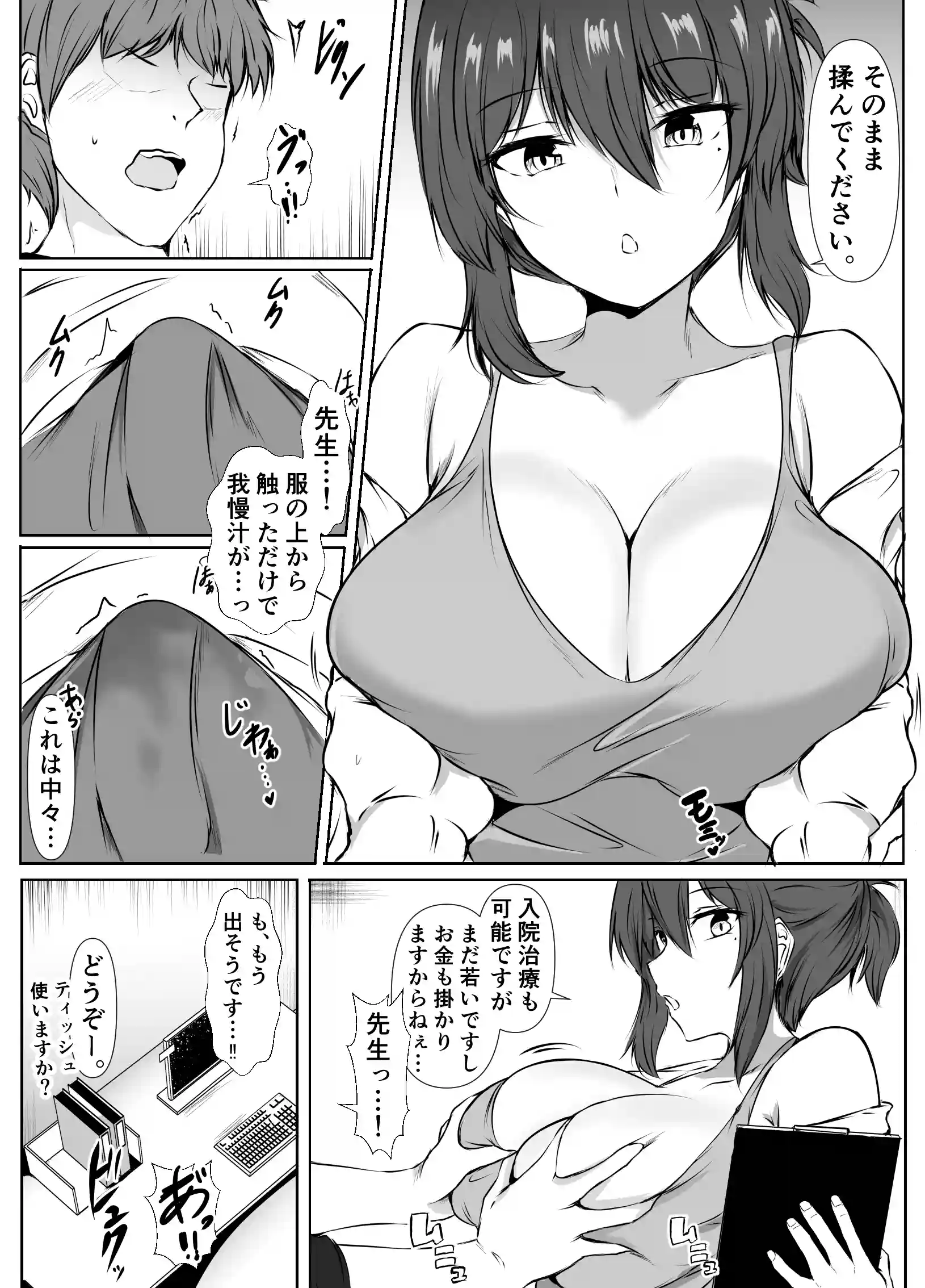 オッパイ依存症〜幼馴染の家で早漏改善トレーニング〜 - 003