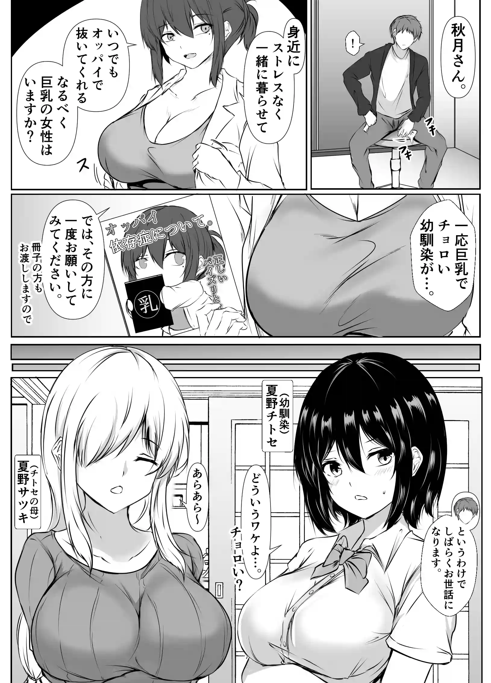 オッパイ依存症〜幼馴染の家で早漏改善トレーニング〜 - 004