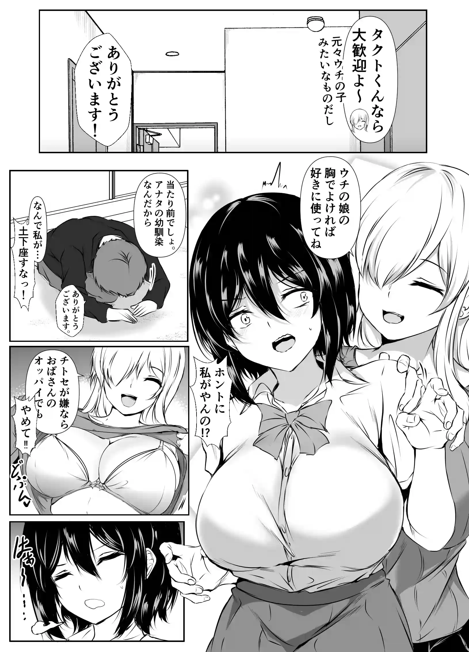 オッパイ依存症〜幼馴染の家で早漏改善トレーニング〜 - 005
