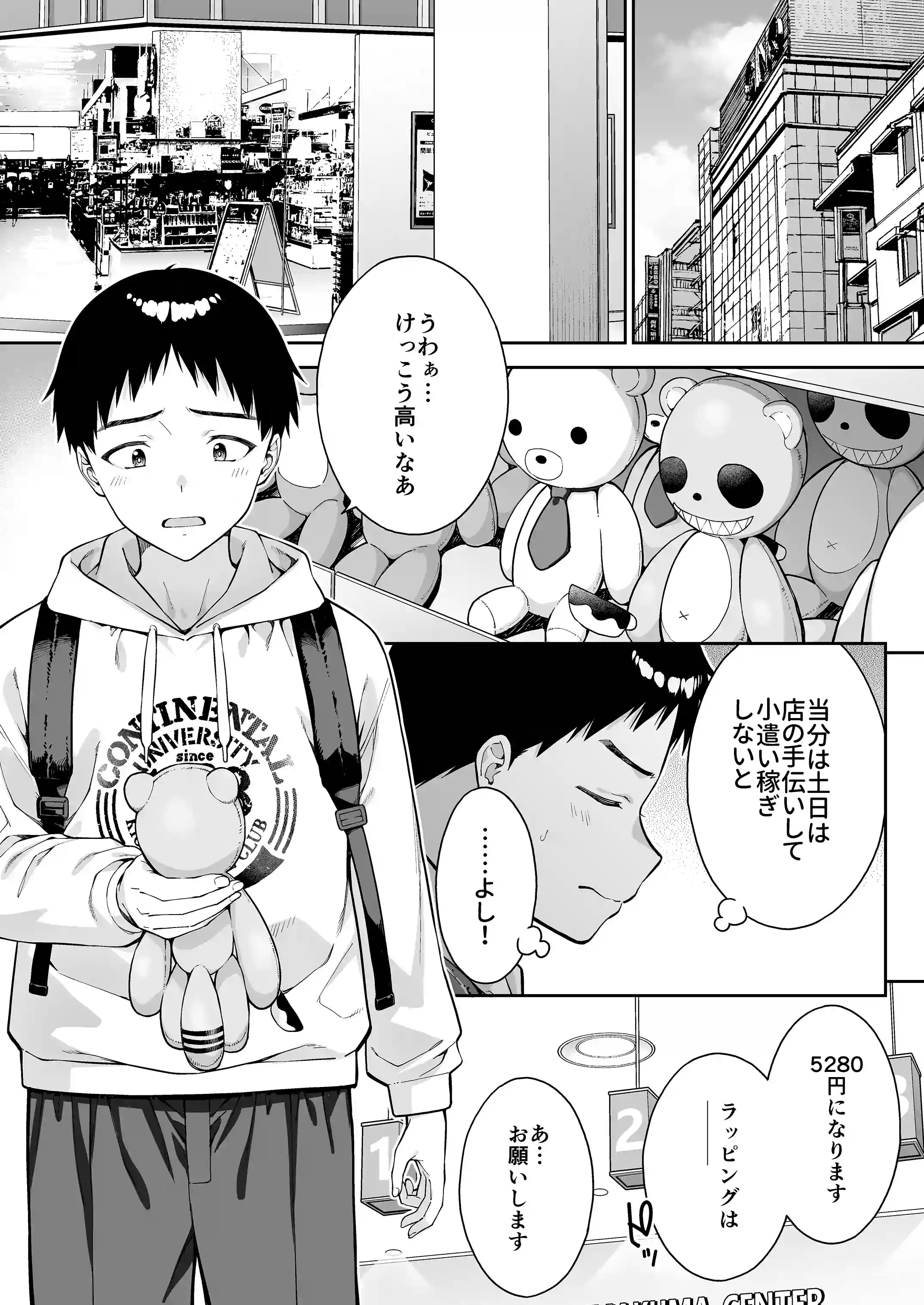 大好きな先輩の初めてを大嫌いな奴に全て奪われる話2 - 002