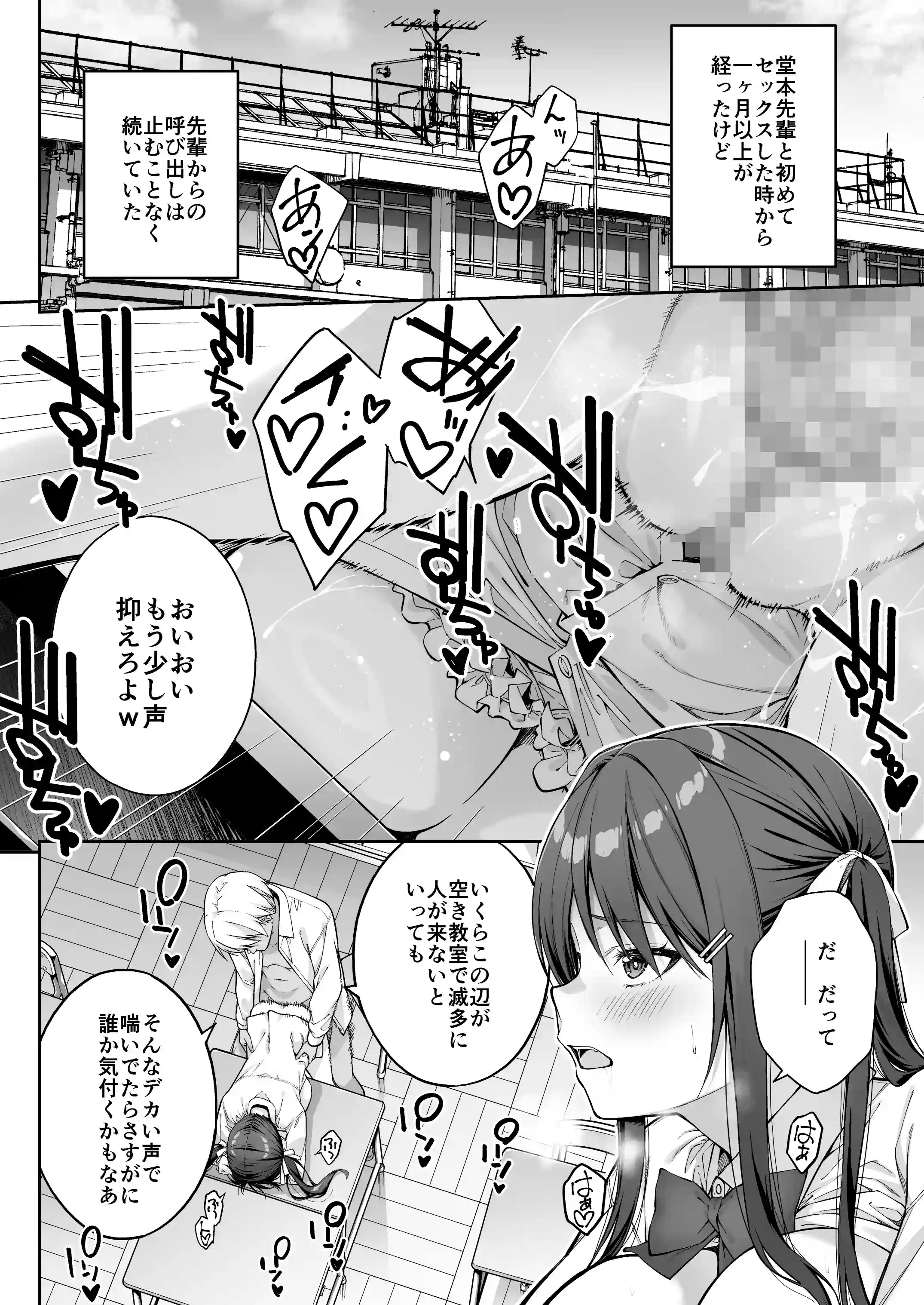 大好きな先輩の初めてを大嫌いな奴に全て奪われる話2 - 003