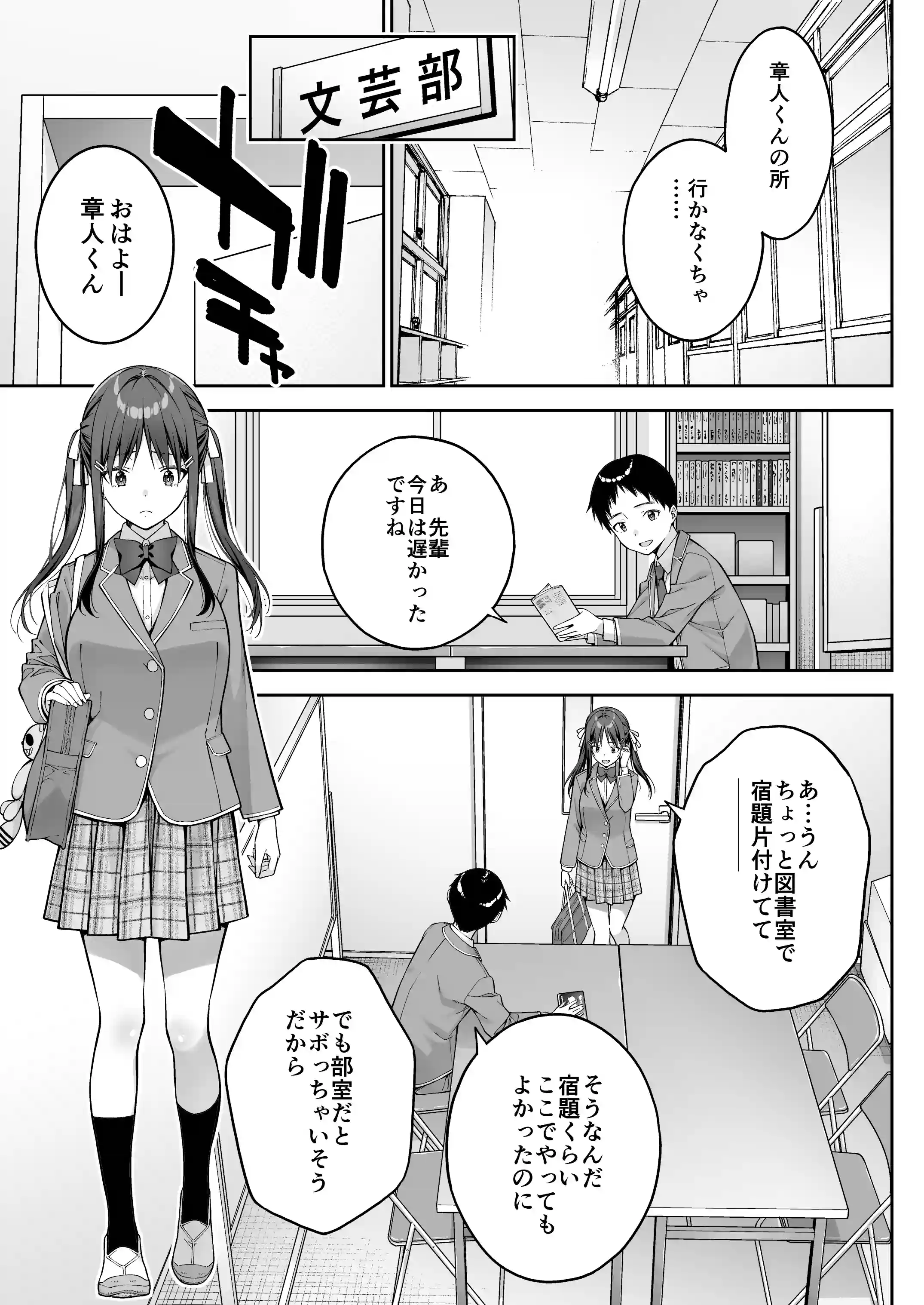 大好きな先輩の初めてを大嫌いな奴に全て奪われる話2 - 010
