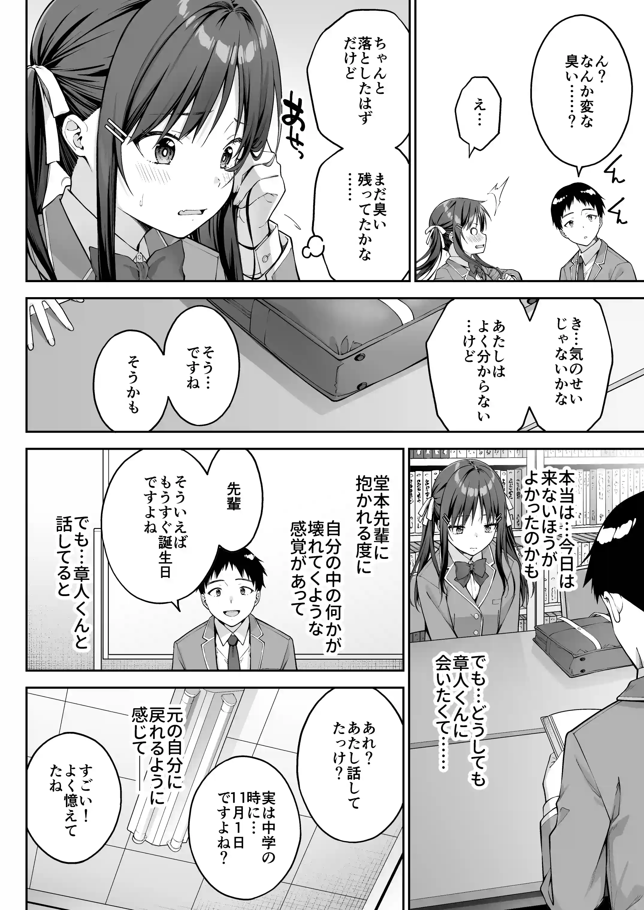 大好きな先輩の初めてを大嫌いな奴に全て奪われる話2 - 011