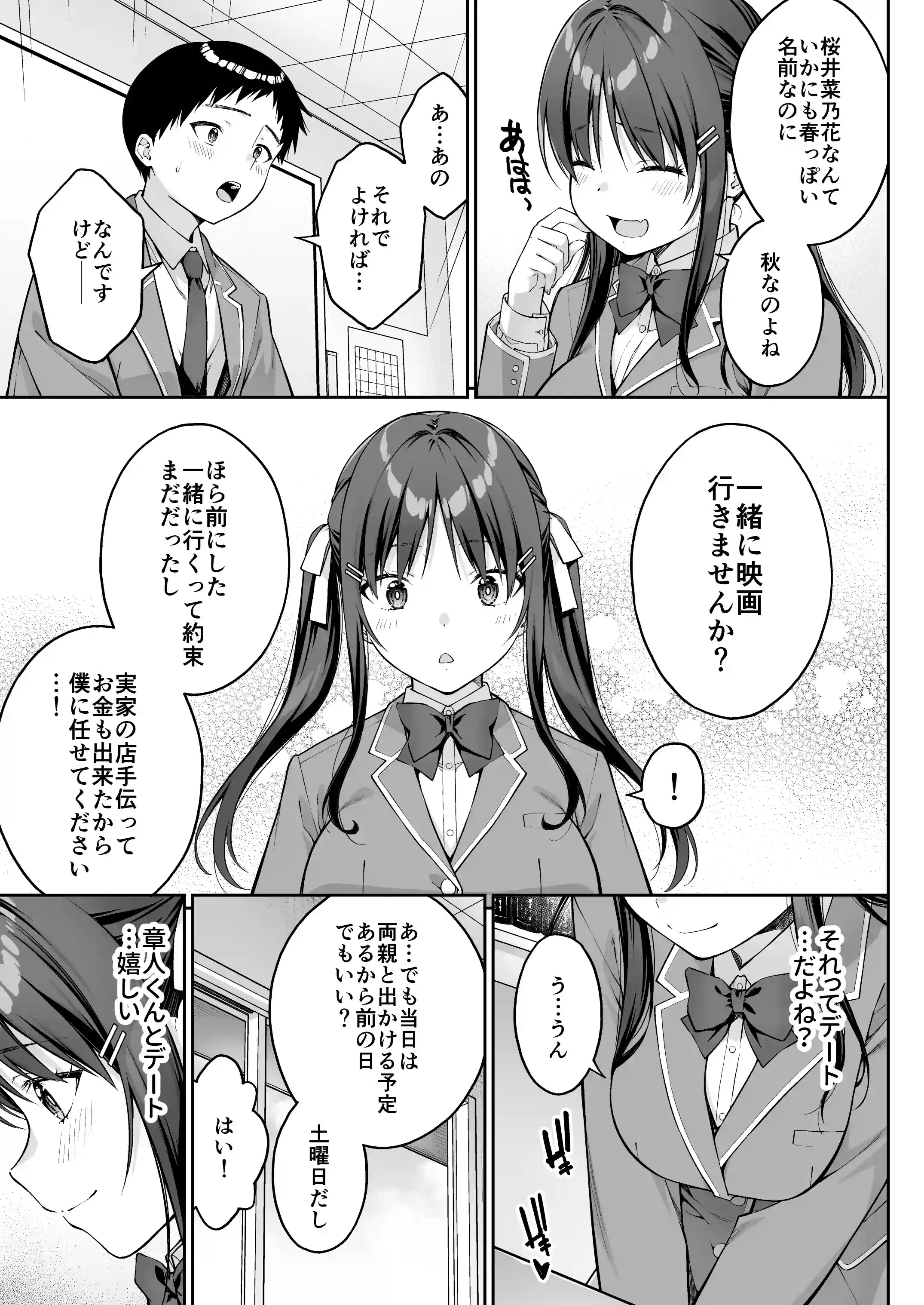 大好きな先輩の初めてを大嫌いな奴に全て奪われる話2 - 012