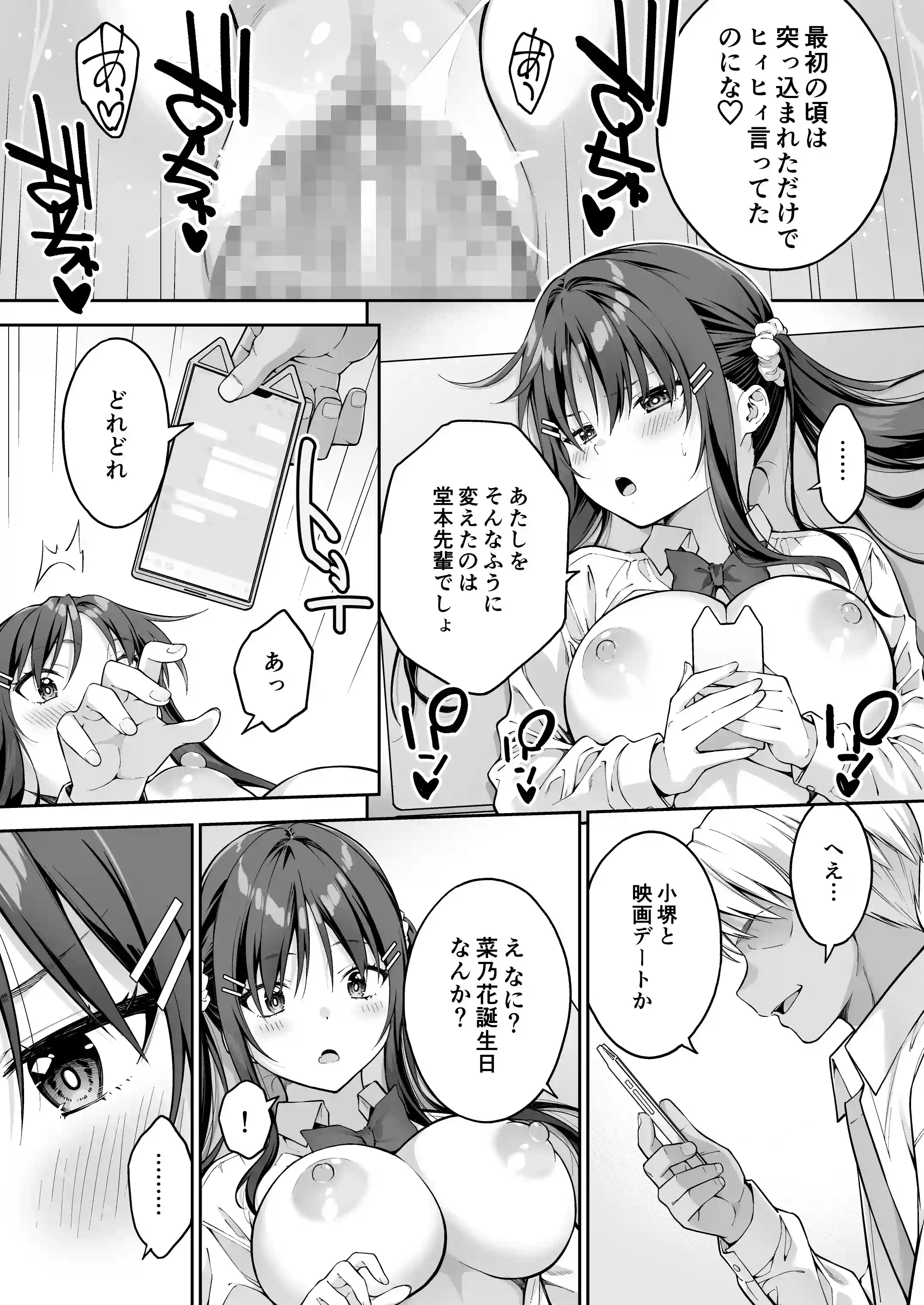 大好きな先輩の初めてを大嫌いな奴に全て奪われる話2 - 014