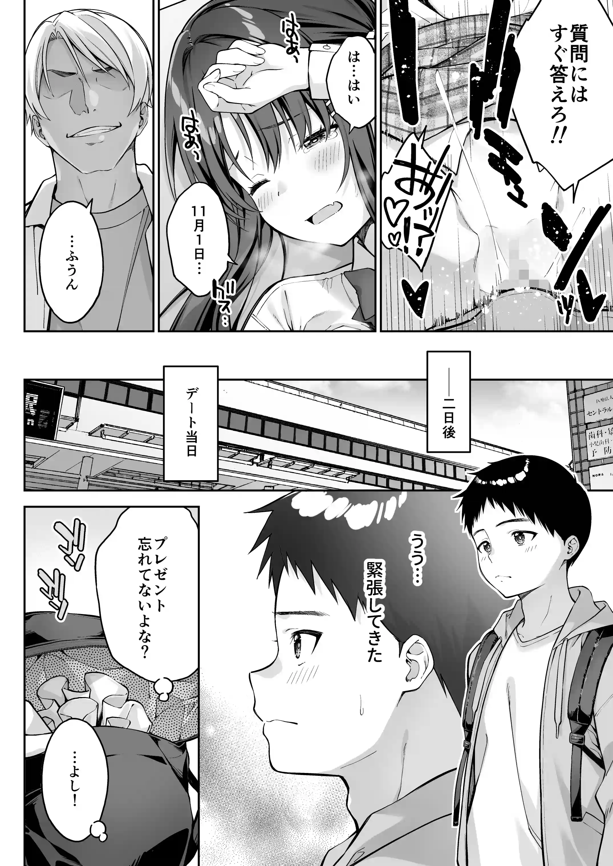 大好きな先輩の初めてを大嫌いな奴に全て奪われる話2 - 015
