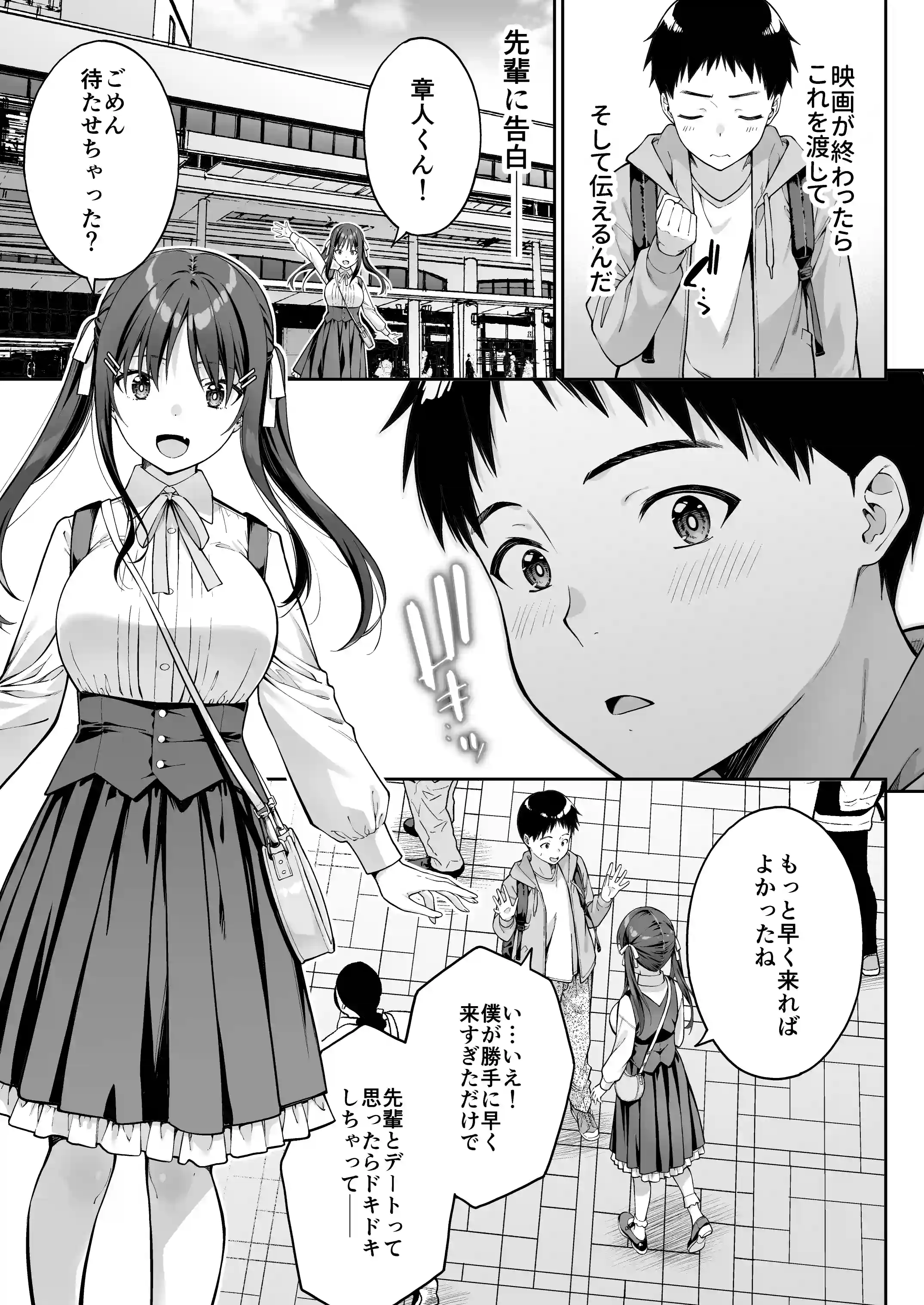 大好きな先輩の初めてを大嫌いな奴に全て奪われる話2 - 016