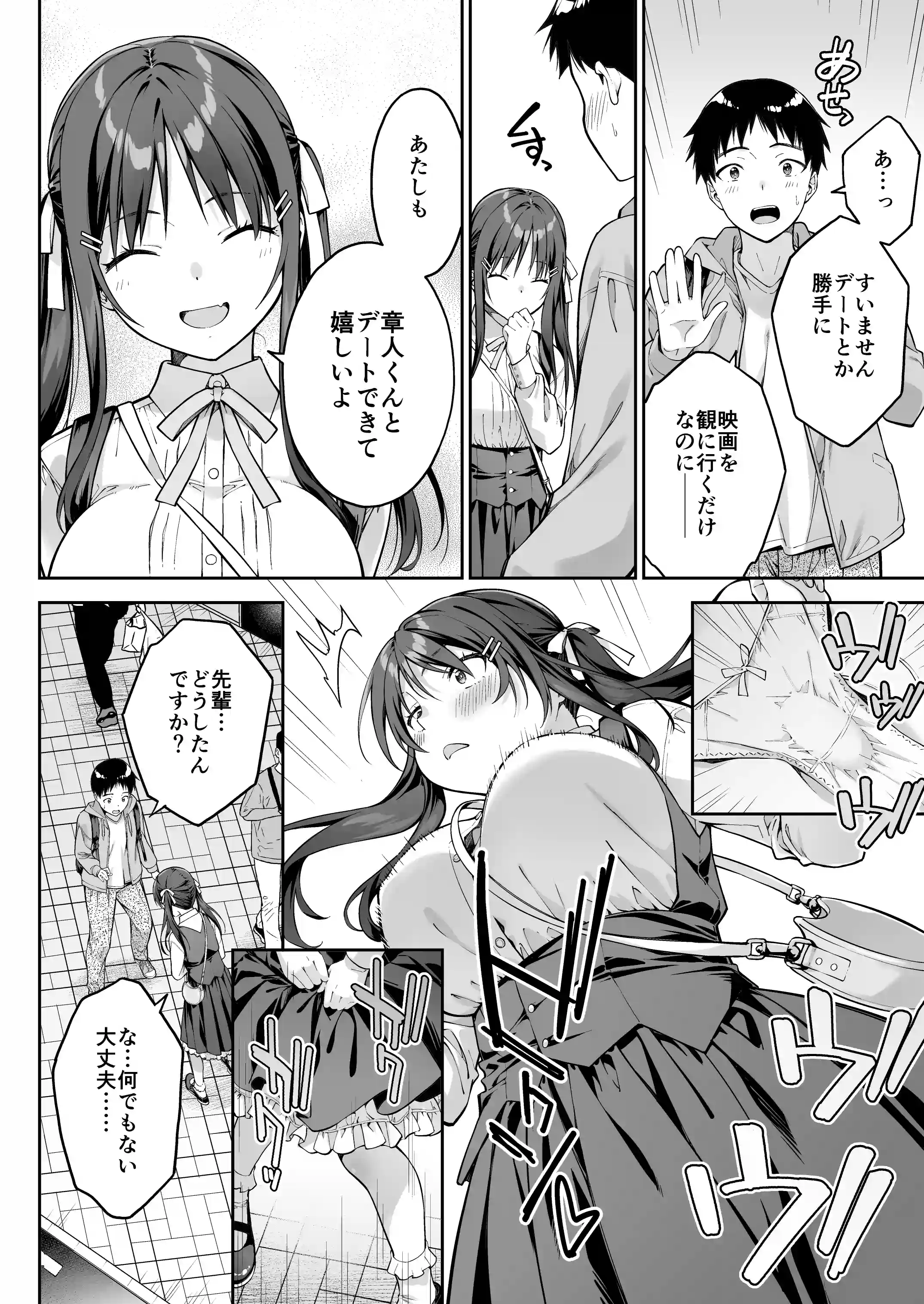 大好きな先輩の初めてを大嫌いな奴に全て奪われる話2 - 017