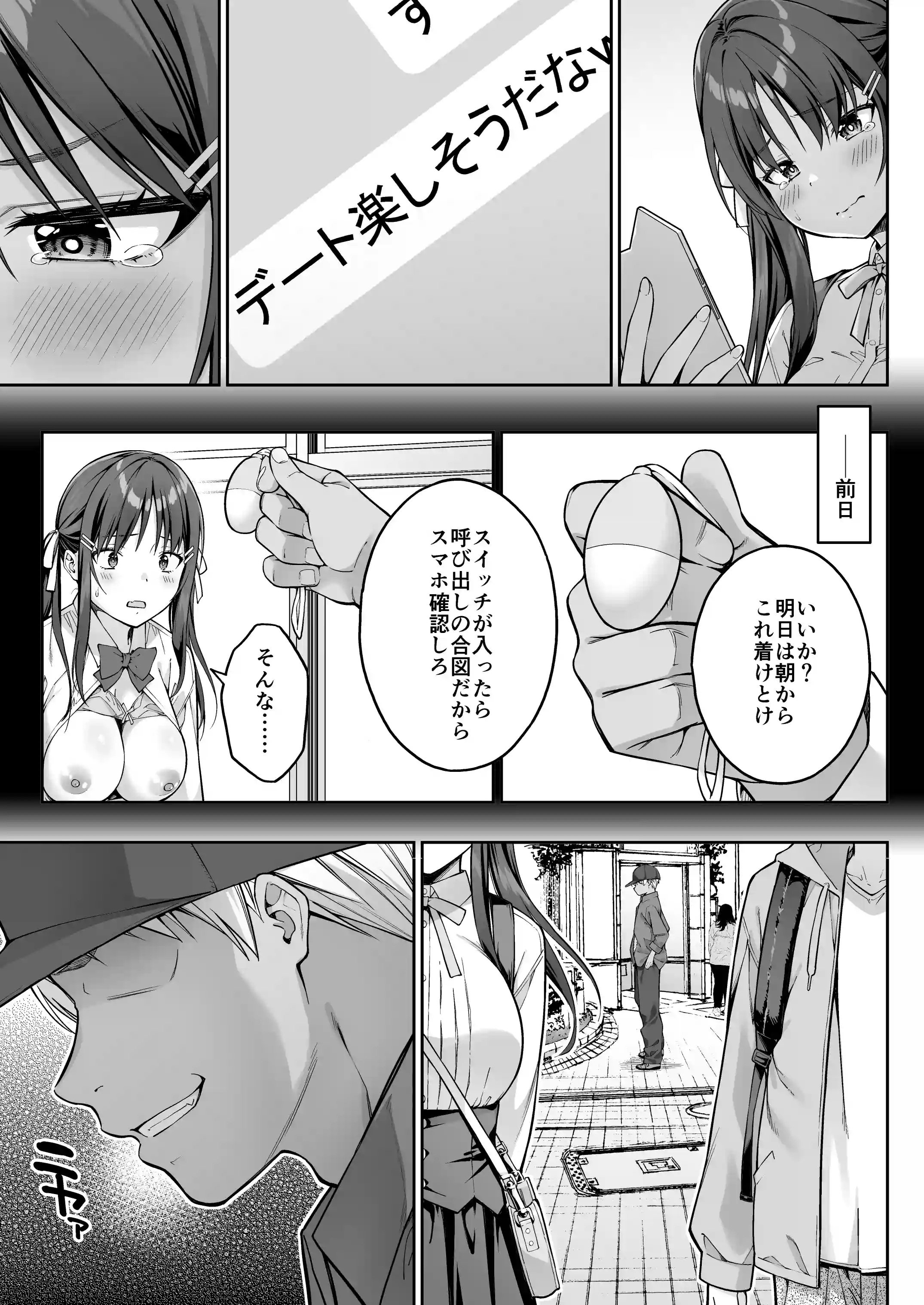 大好きな先輩の初めてを大嫌いな奴に全て奪われる話2 - 018