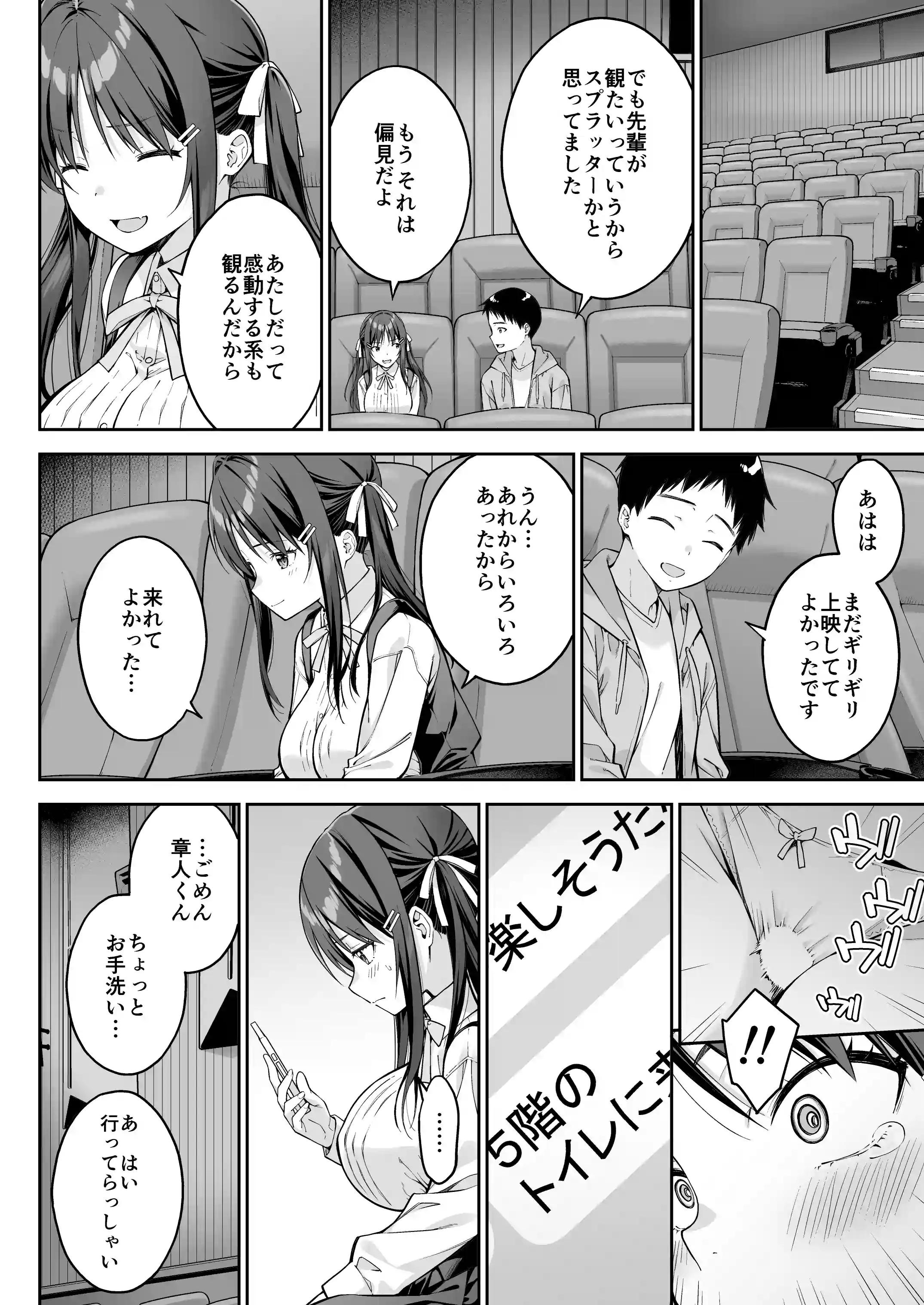 大好きな先輩の初めてを大嫌いな奴に全て奪われる話2 - 019