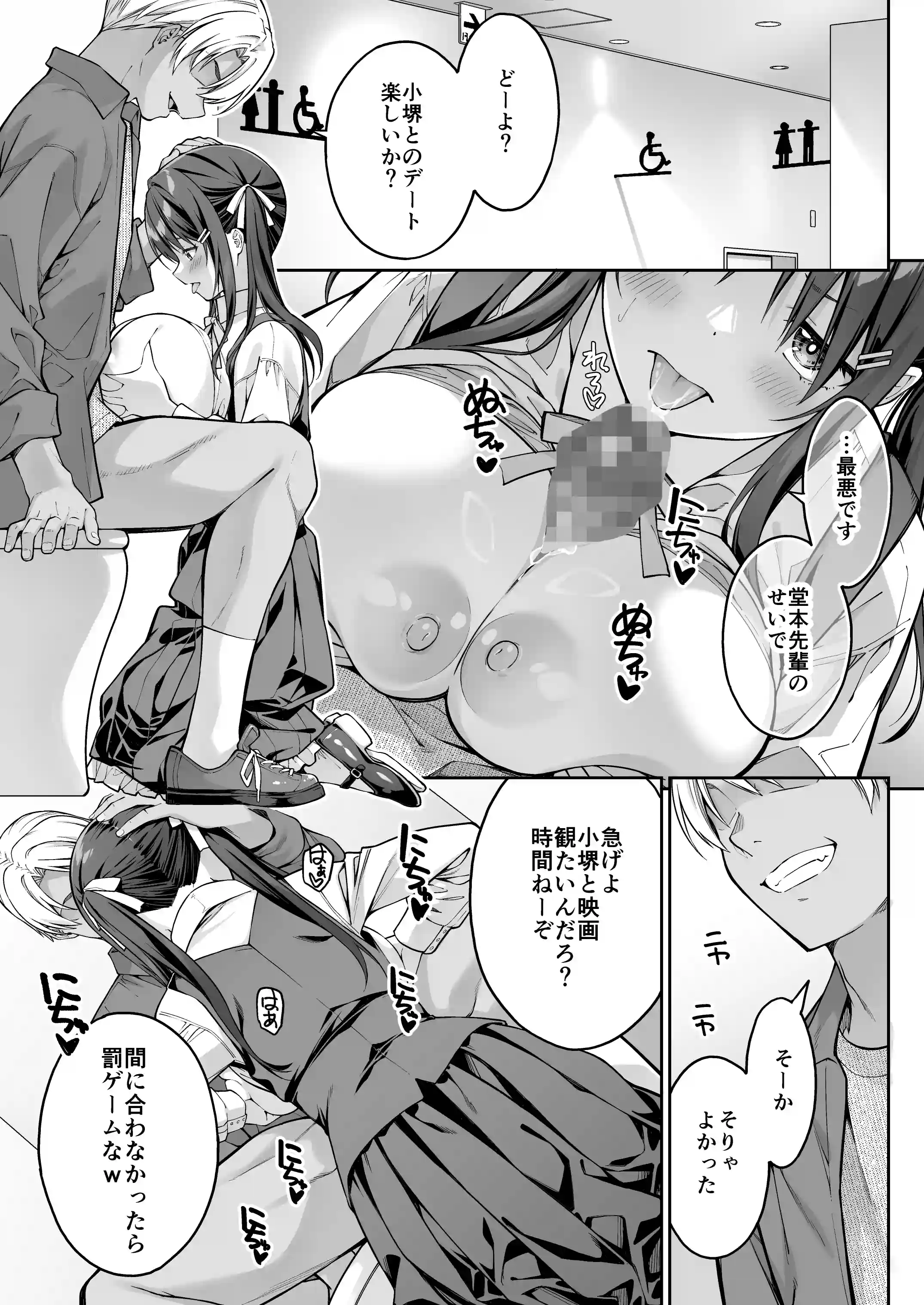 大好きな先輩の初めてを大嫌いな奴に全て奪われる話2 - 020