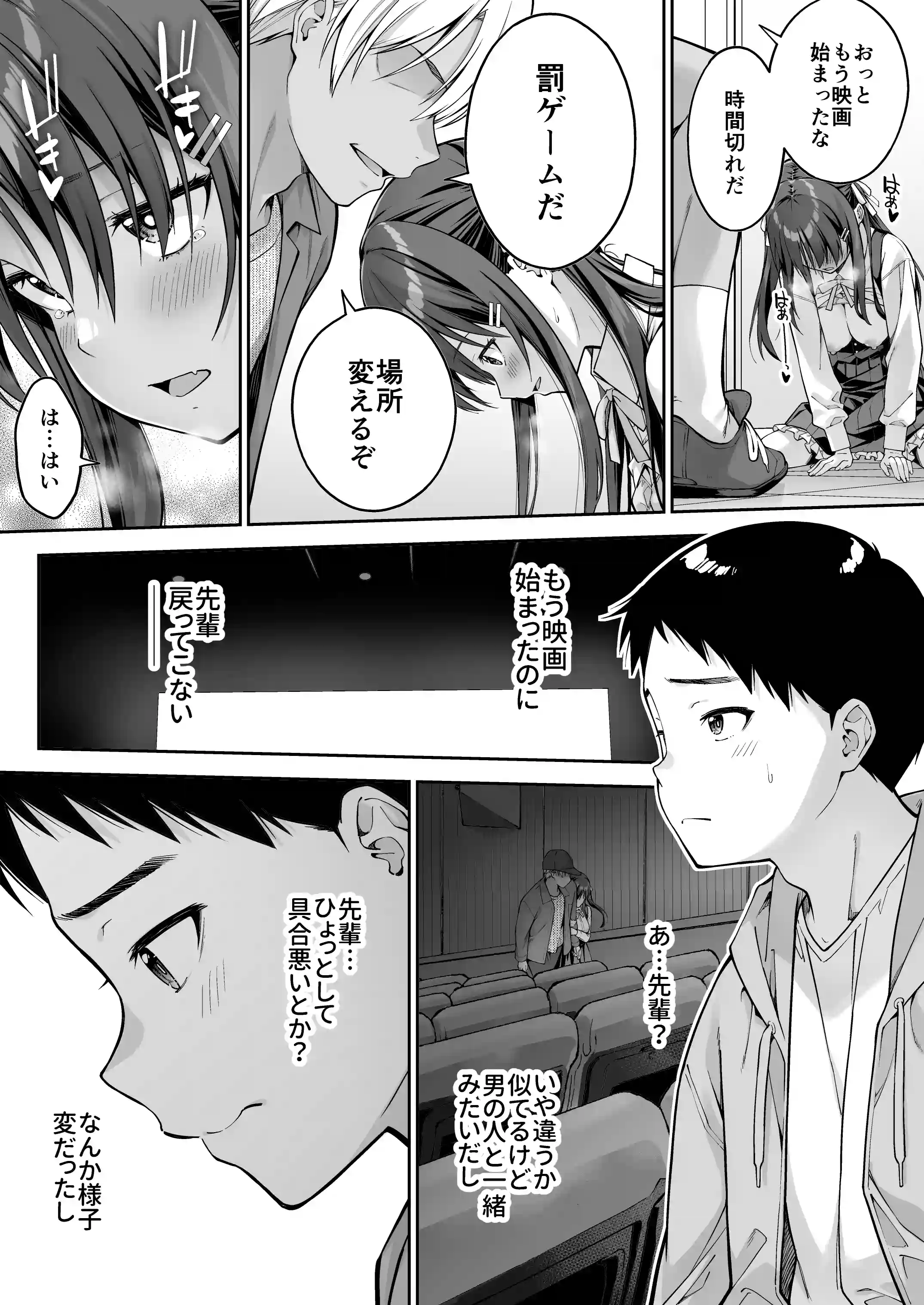 大好きな先輩の初めてを大嫌いな奴に全て奪われる話2 - 023