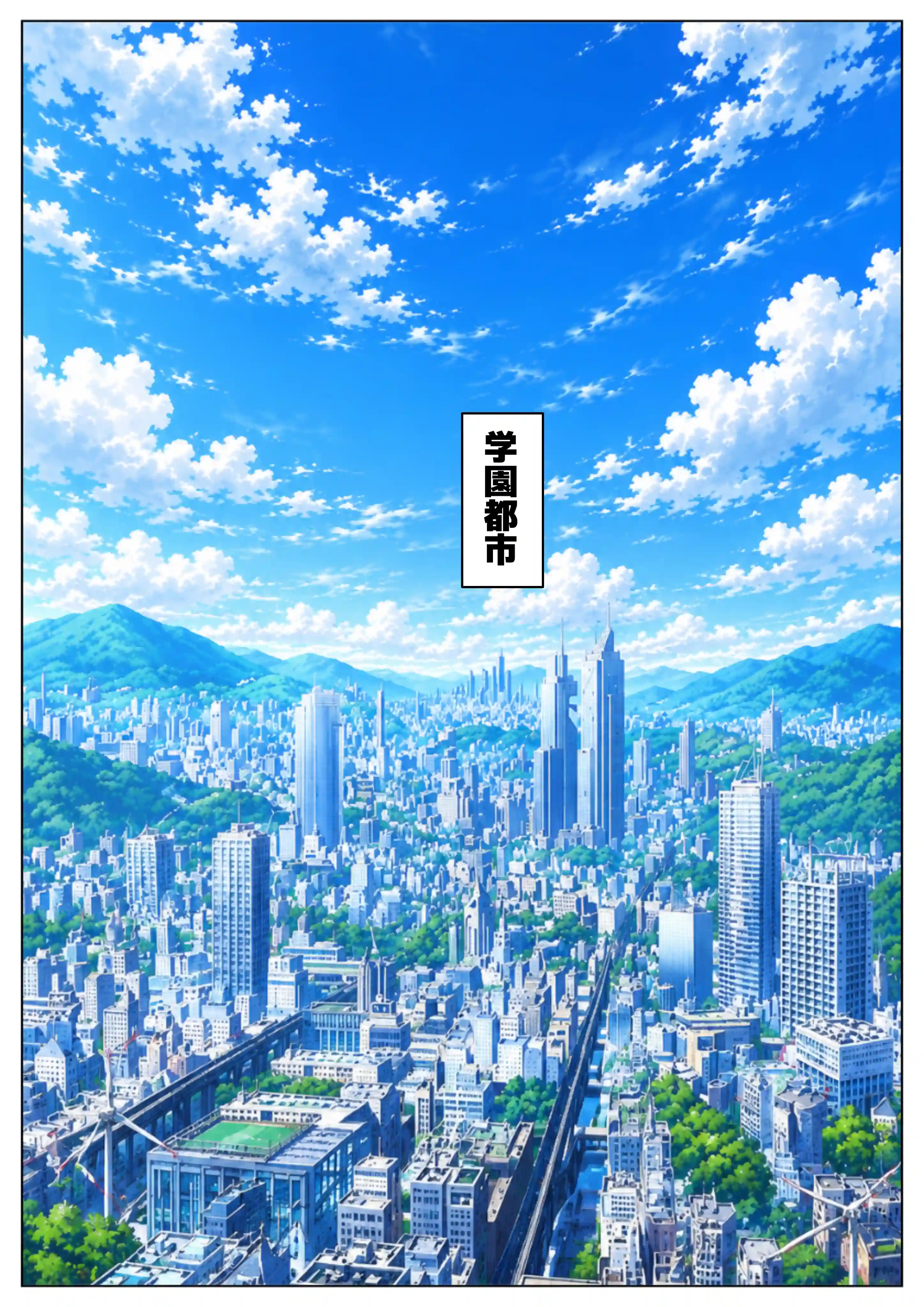 とある世界にモブ転生 麦野シズ●編 - 005