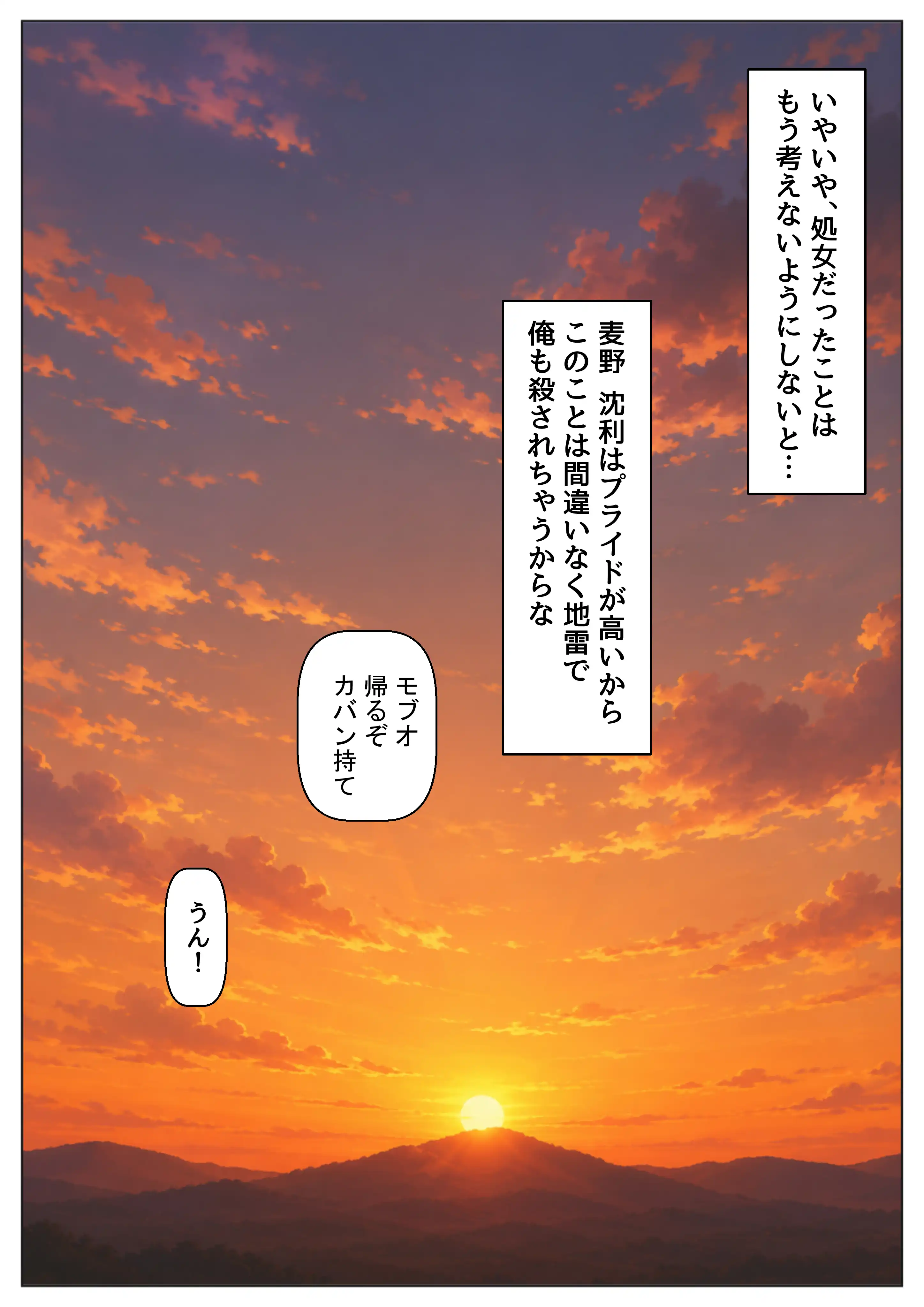 とある世界にモブ転生 麦野シズ●編 - 024